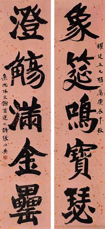 张伯英《行楷“象筵澄觞”五言联》