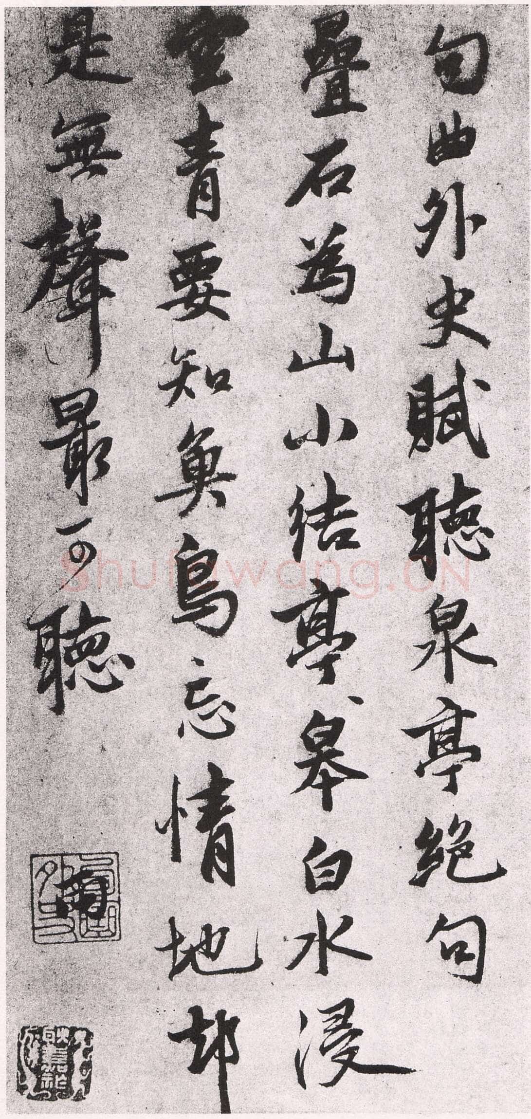 张雨《赋听泉亭诗札》纸本 29.6×14.2cm 无纪年 台北故宫博物院藏