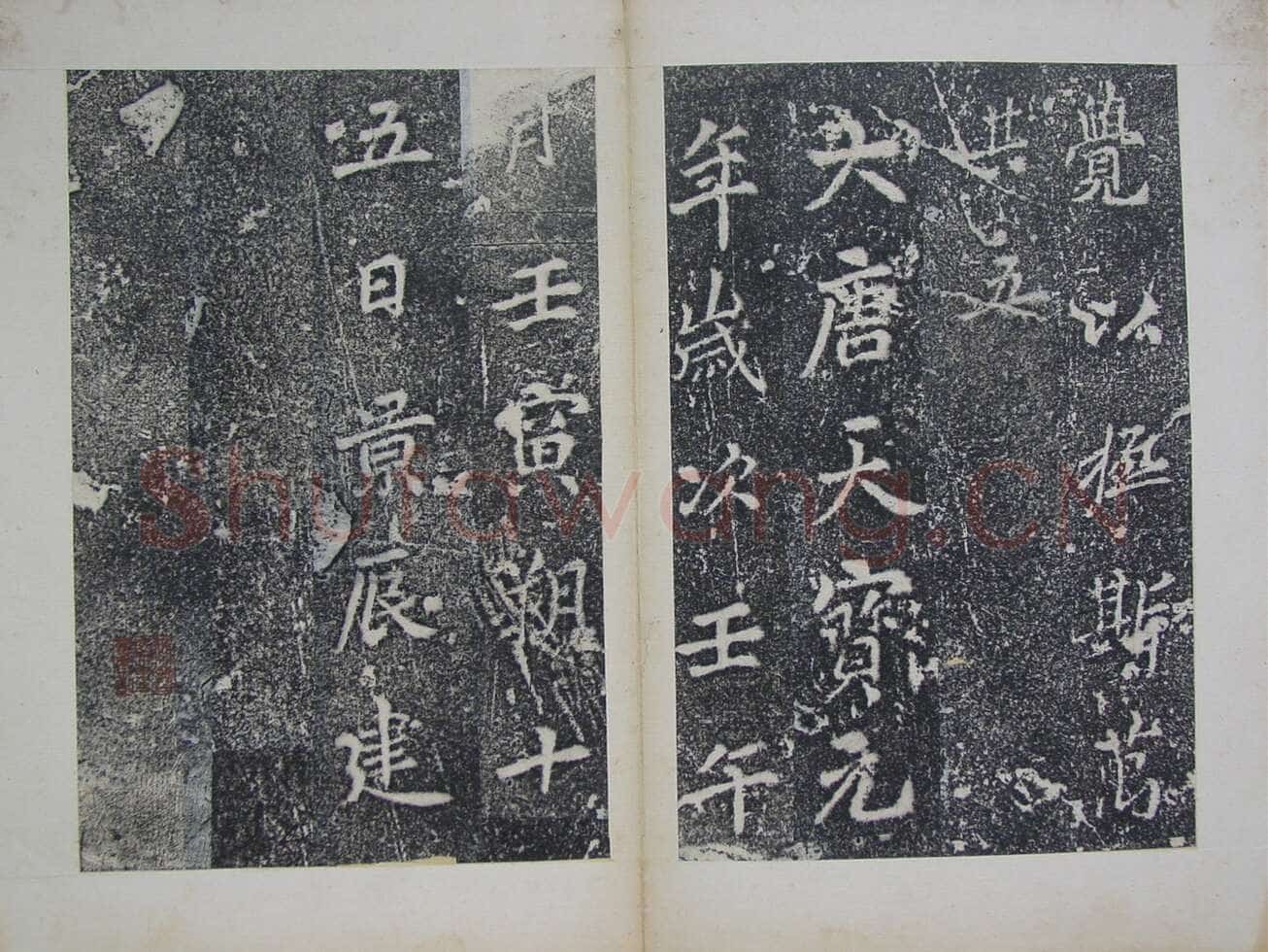 李邕《灵岩寺颂并序碑》山东长清