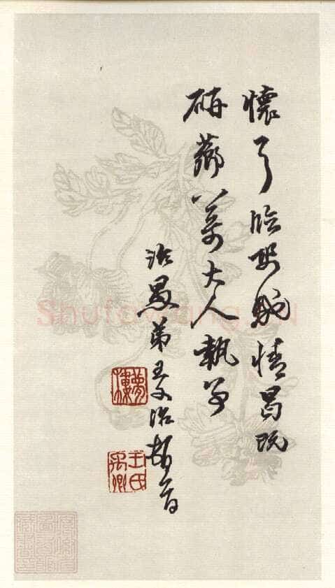 王文治《行书手札》安徽省图书馆藏