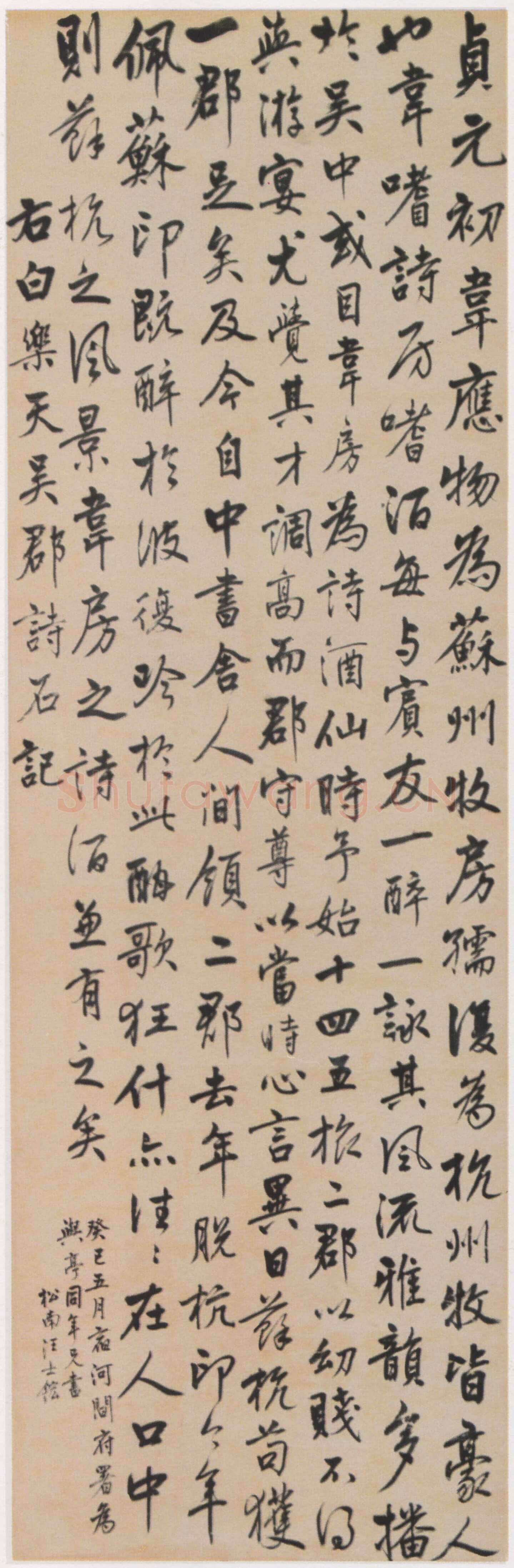 汪士鋐《行书白居易吴郡诗石记轴》纸本行书 177×59cm 重庆市博物院藏