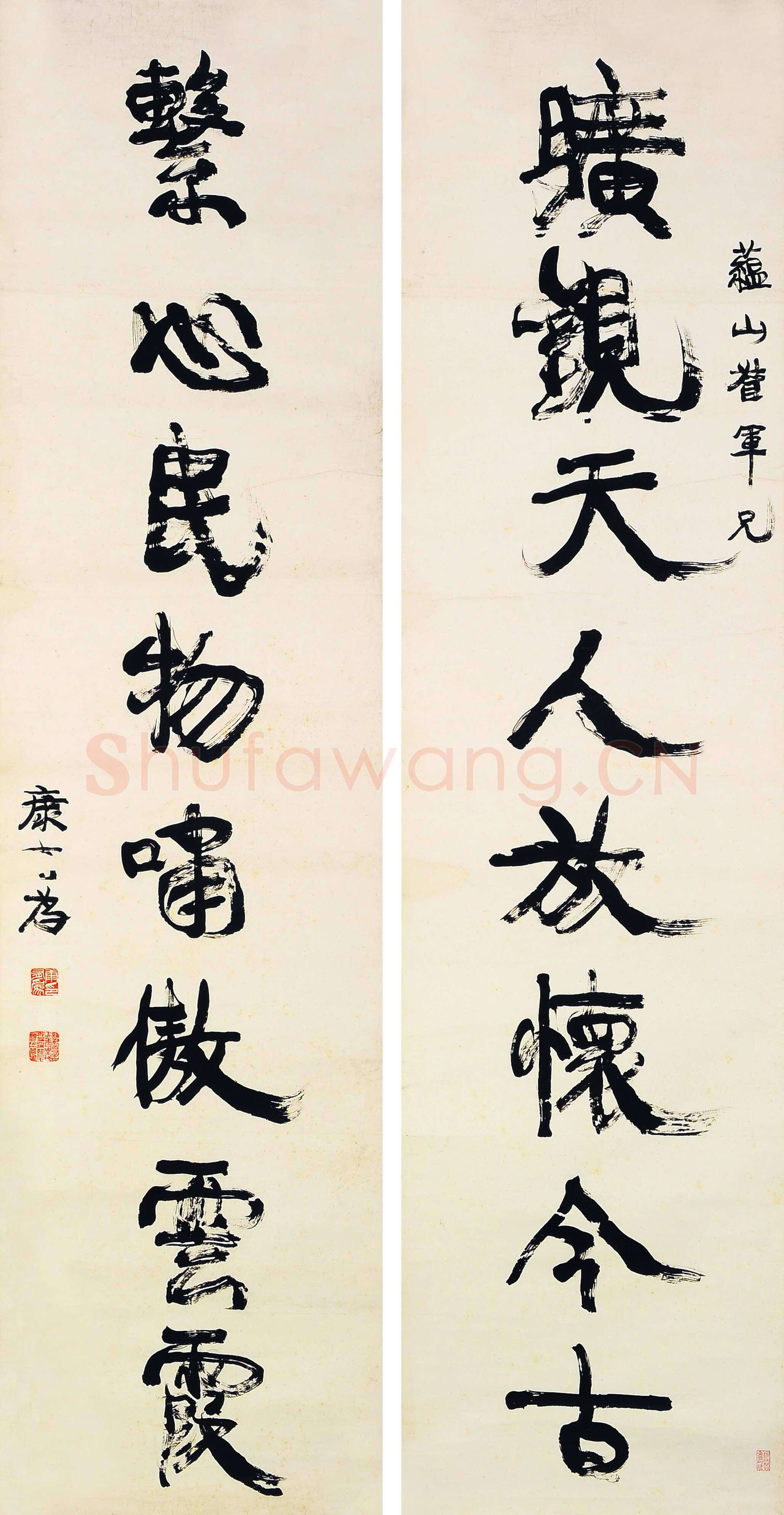 康有为《旷观系心八言联》纸本行书 171cm×44cm×2