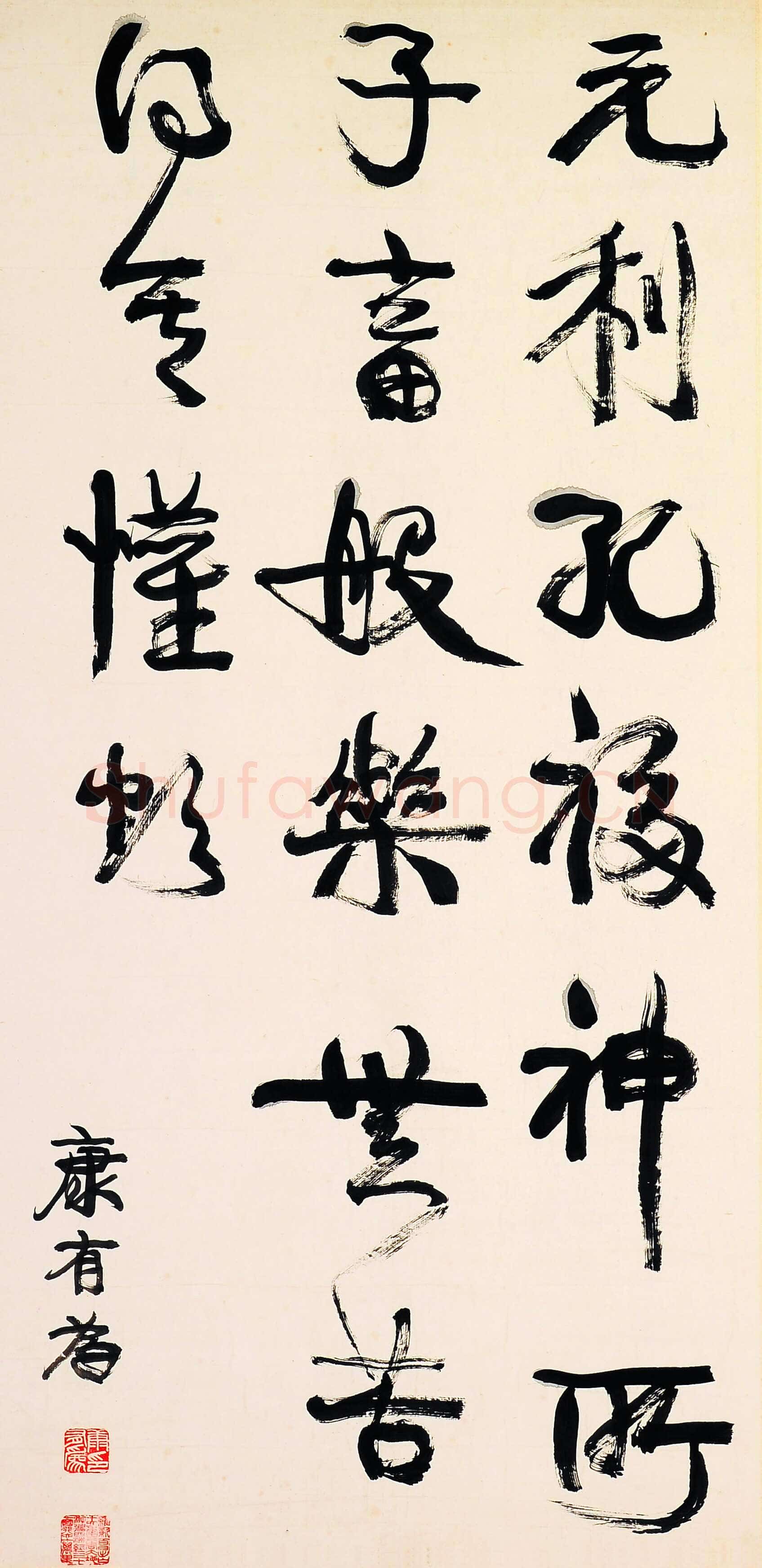 康有为《录焦氏易林句中堂》纸本行书 110cm×54cm