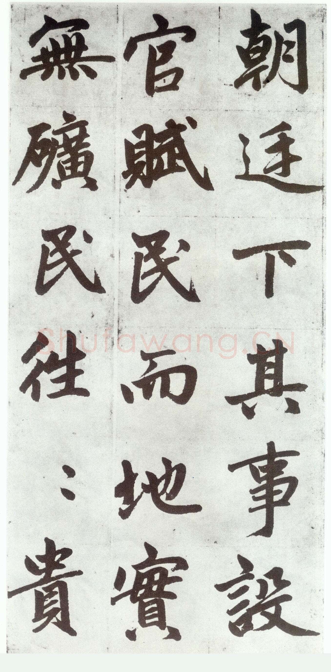 赵孟頫《仇锷墓志铭》楷书 日本阳明文库藏