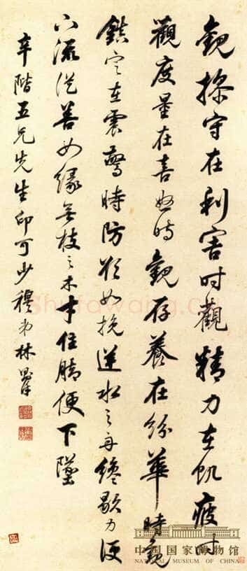 林则徐《行书观操守轴》纵132厘米，横58.6厘米 中国国家博物馆藏