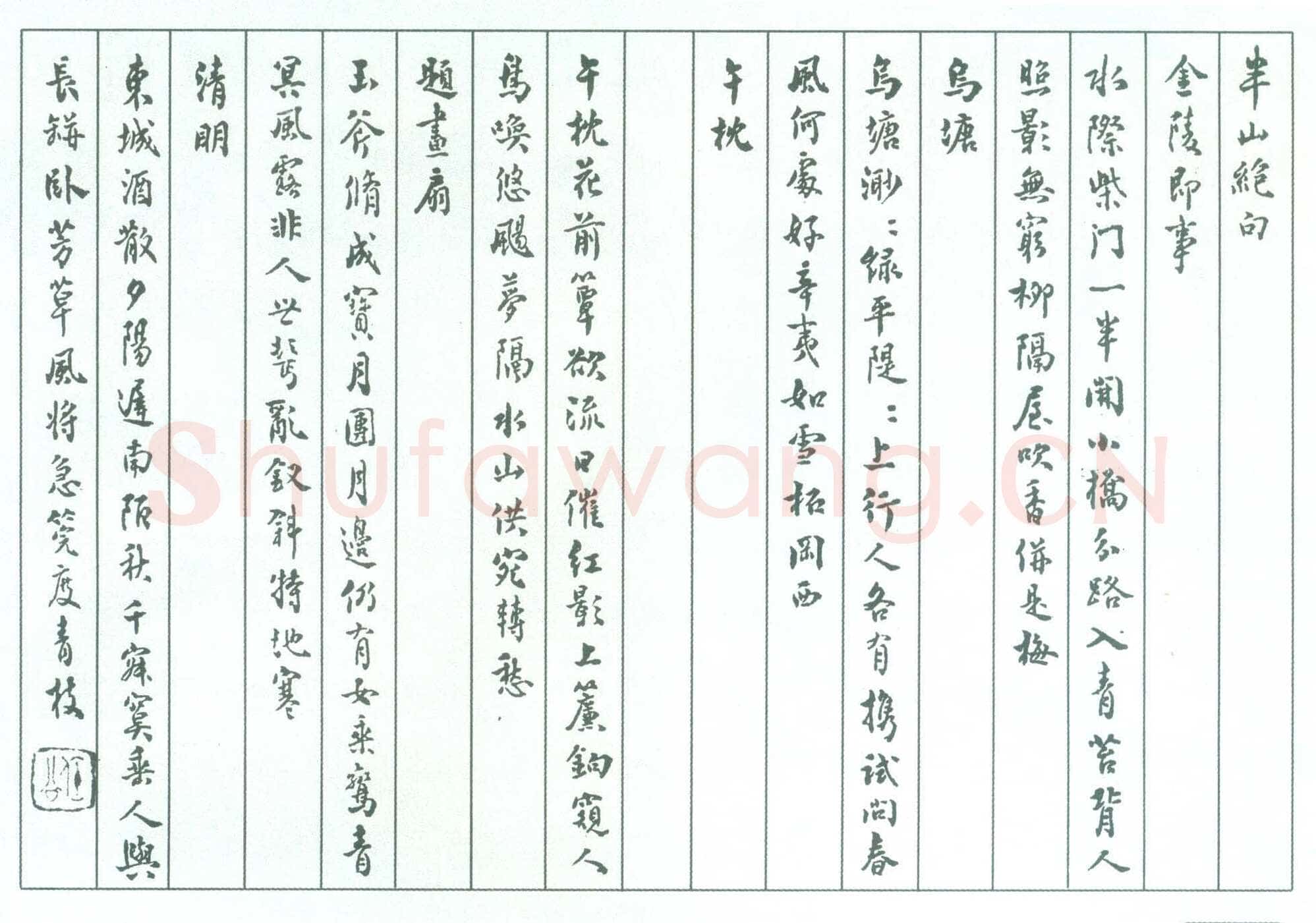 梁启超行书诗页半山绝句