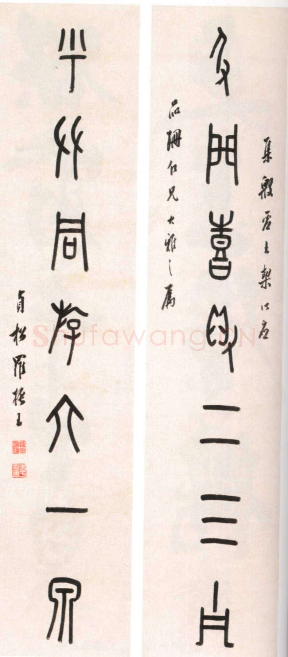 罗振玉《为品珊书甲骨文联》
