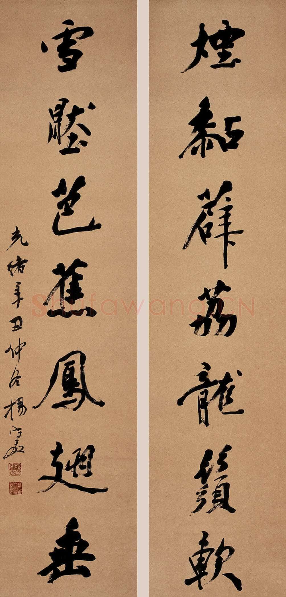 杨守敬《烟黏雪压七言联》行书 1901年作