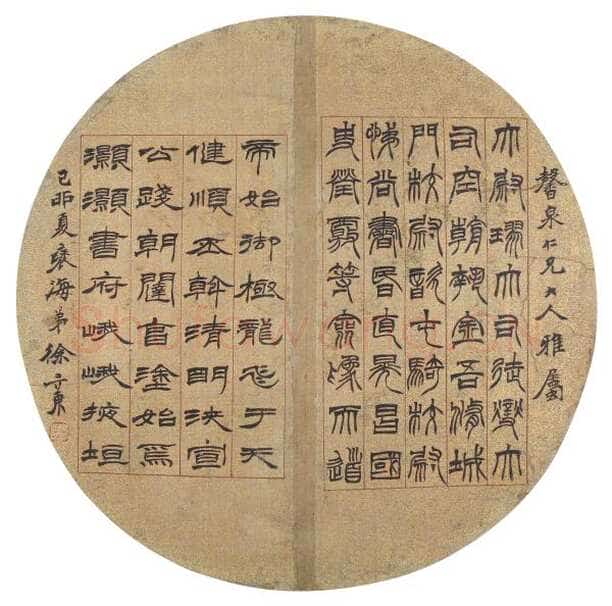 徐三庚《篆隶二体扇面》1879年 私人藏