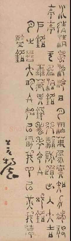 杨法《篆书四铭轴》112.4×32.8cm 浙江省博物馆藏