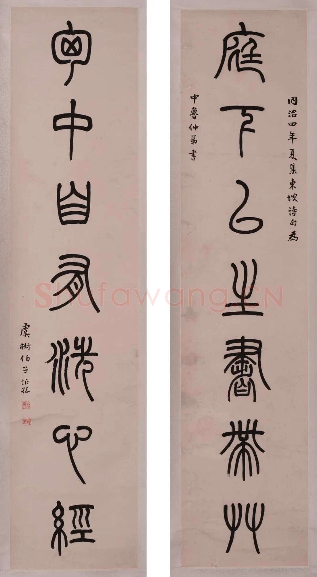 杨沂孙《篆书庭下胸中七言联》1865年 常熟博物馆藏