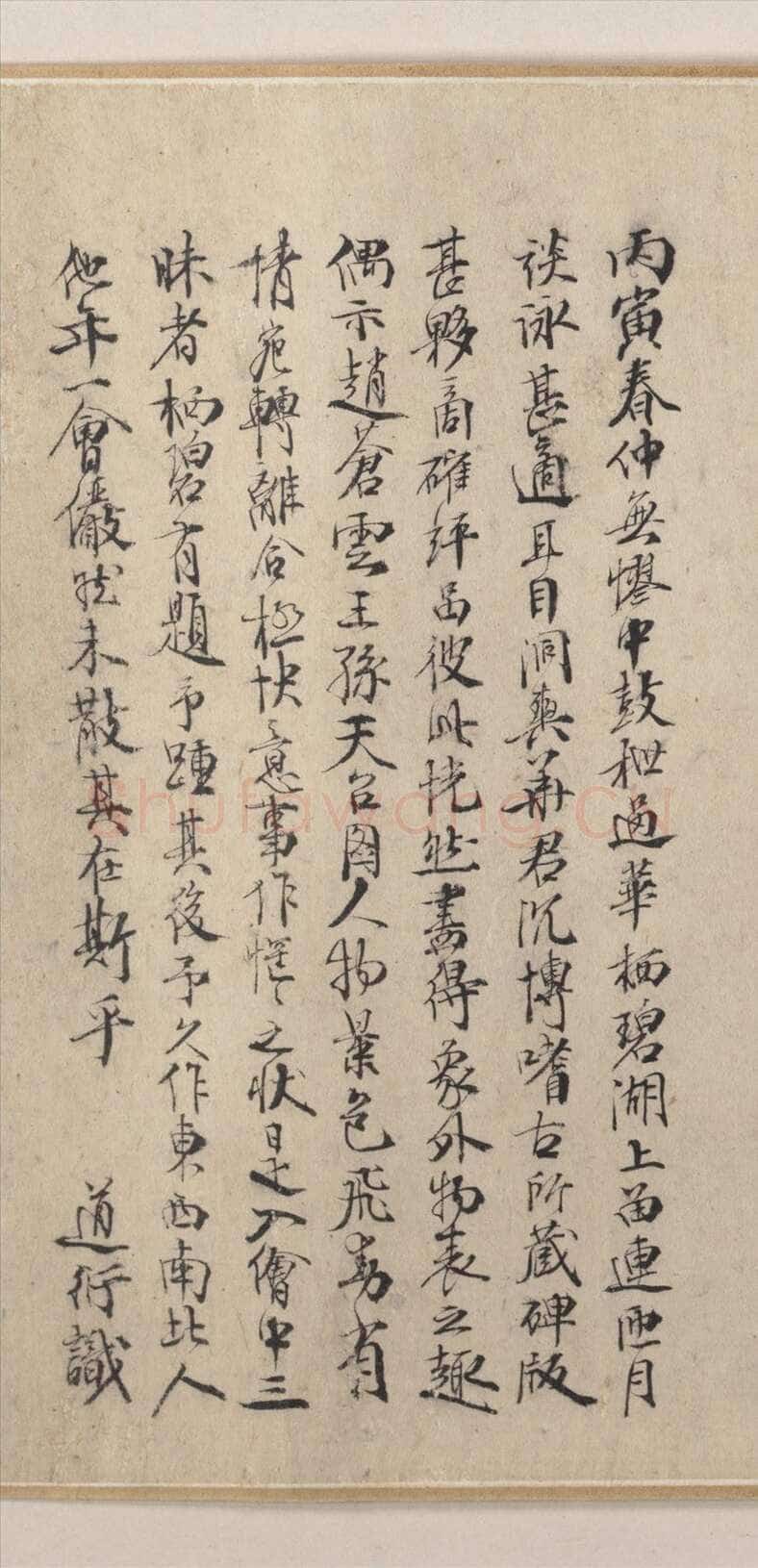 姚广孝《跋邓文原急就章、中州先生后和陶诗、跋赵苍云刘晨阮肇入天台山图卷》