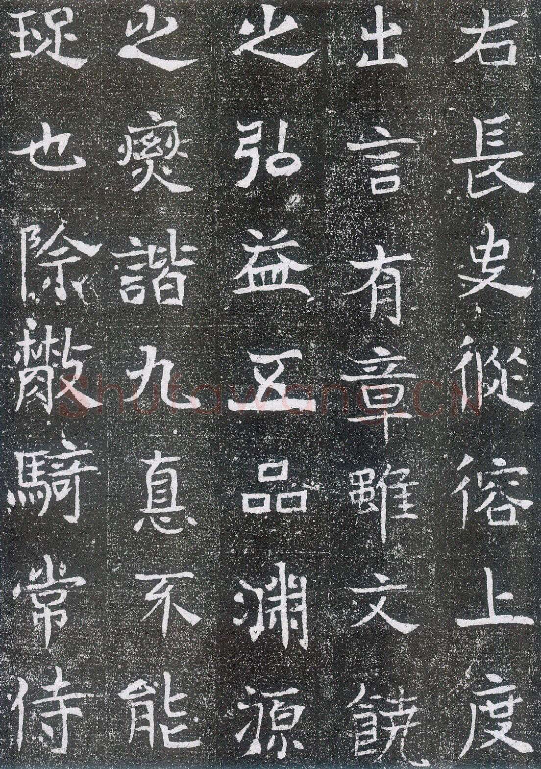崔鸿墓志前秦北朝碑刻碑拓,摘自前秦北朝崔鸿墓志