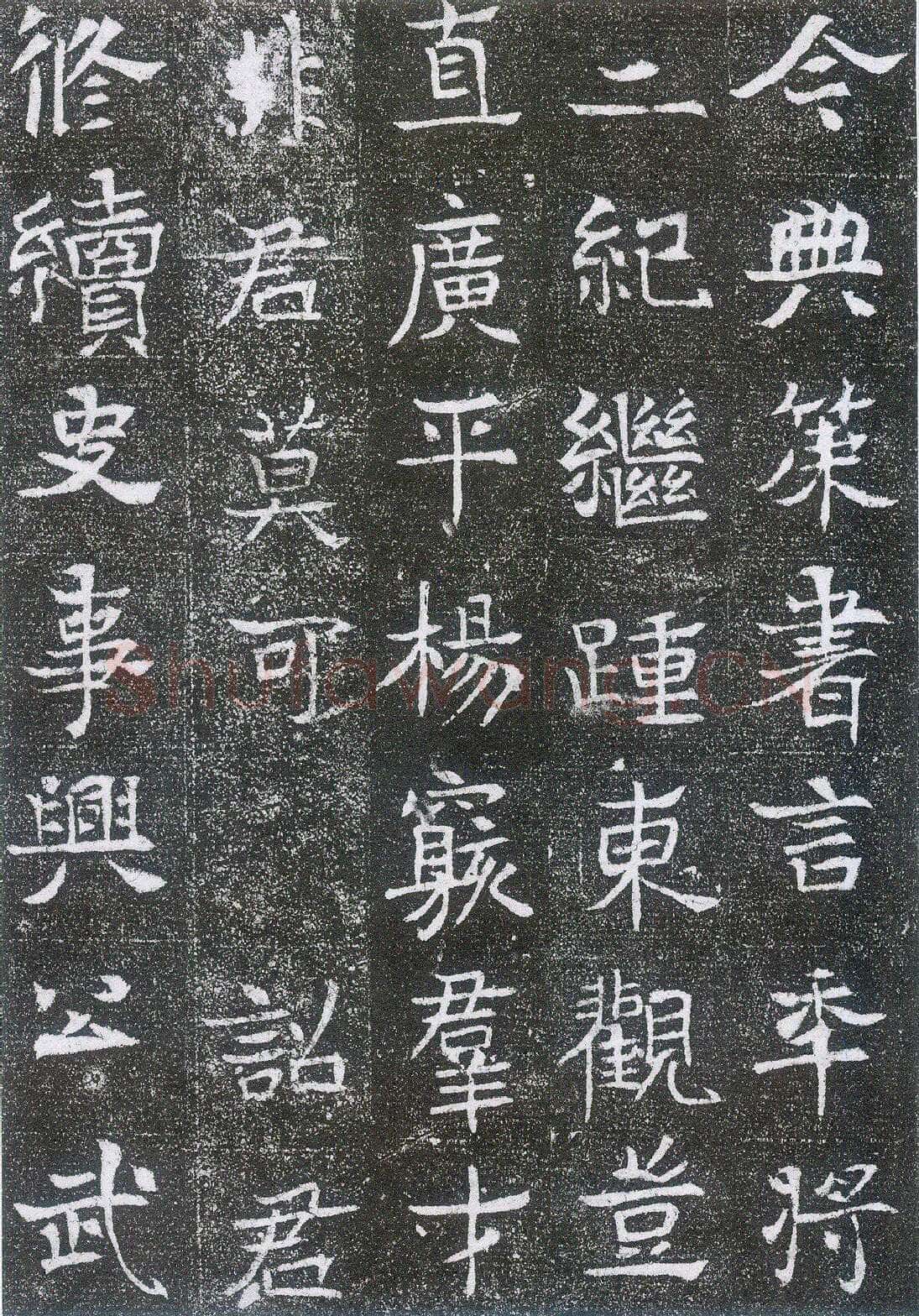 崔鸿墓志前秦北朝碑刻碑拓,摘自前秦北朝崔鸿墓志