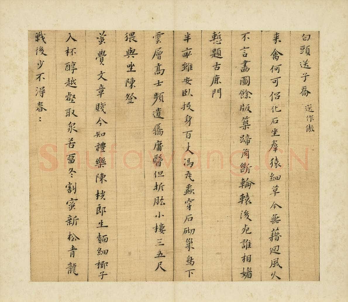 黄道周《诗翰》纸本楷书 24.9×29cm 台北故宫博物院藏