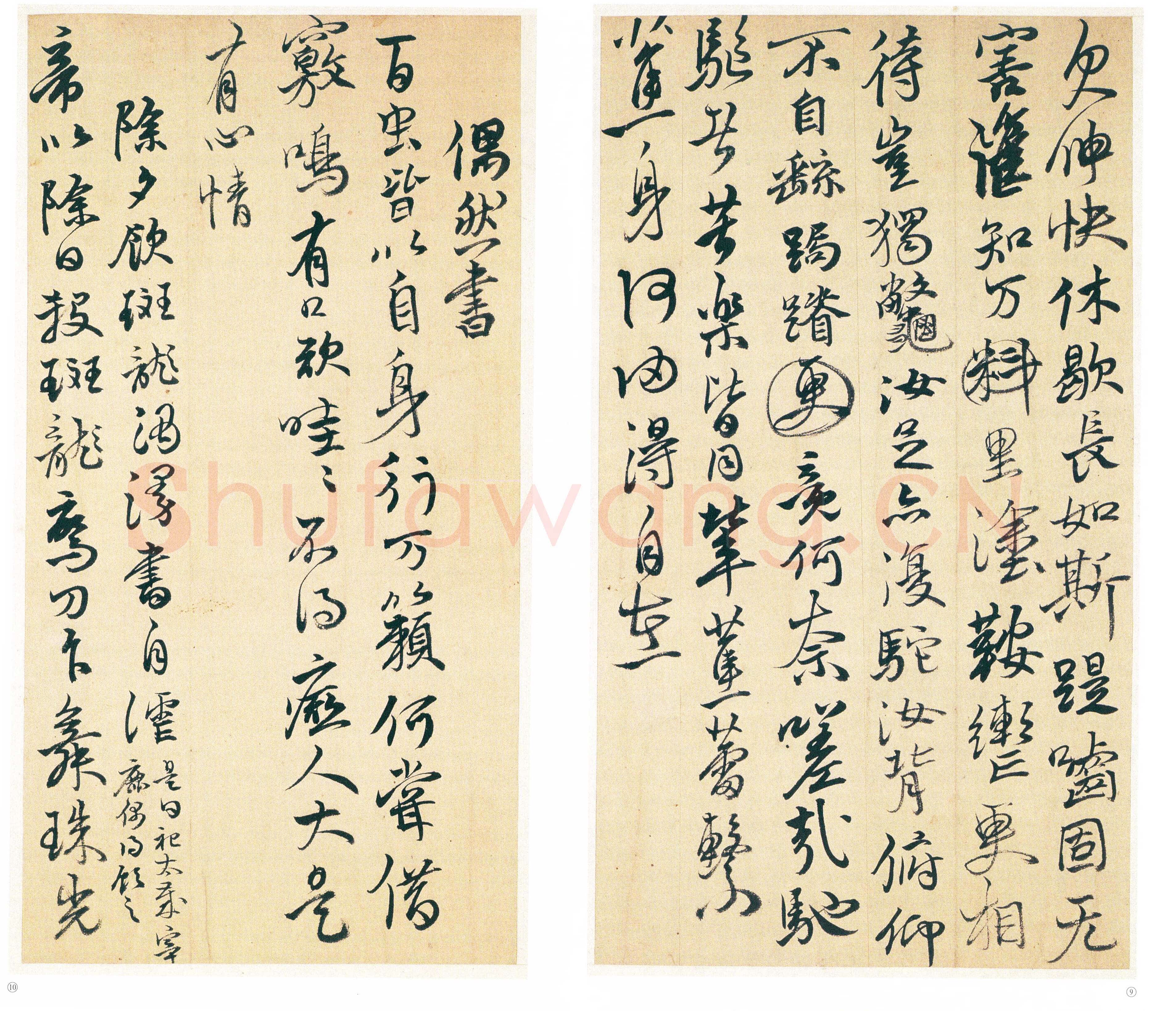 黄辉《行草书诗册》纸本行书 28.5~29×15~16 cm 济南市博物馆藏
