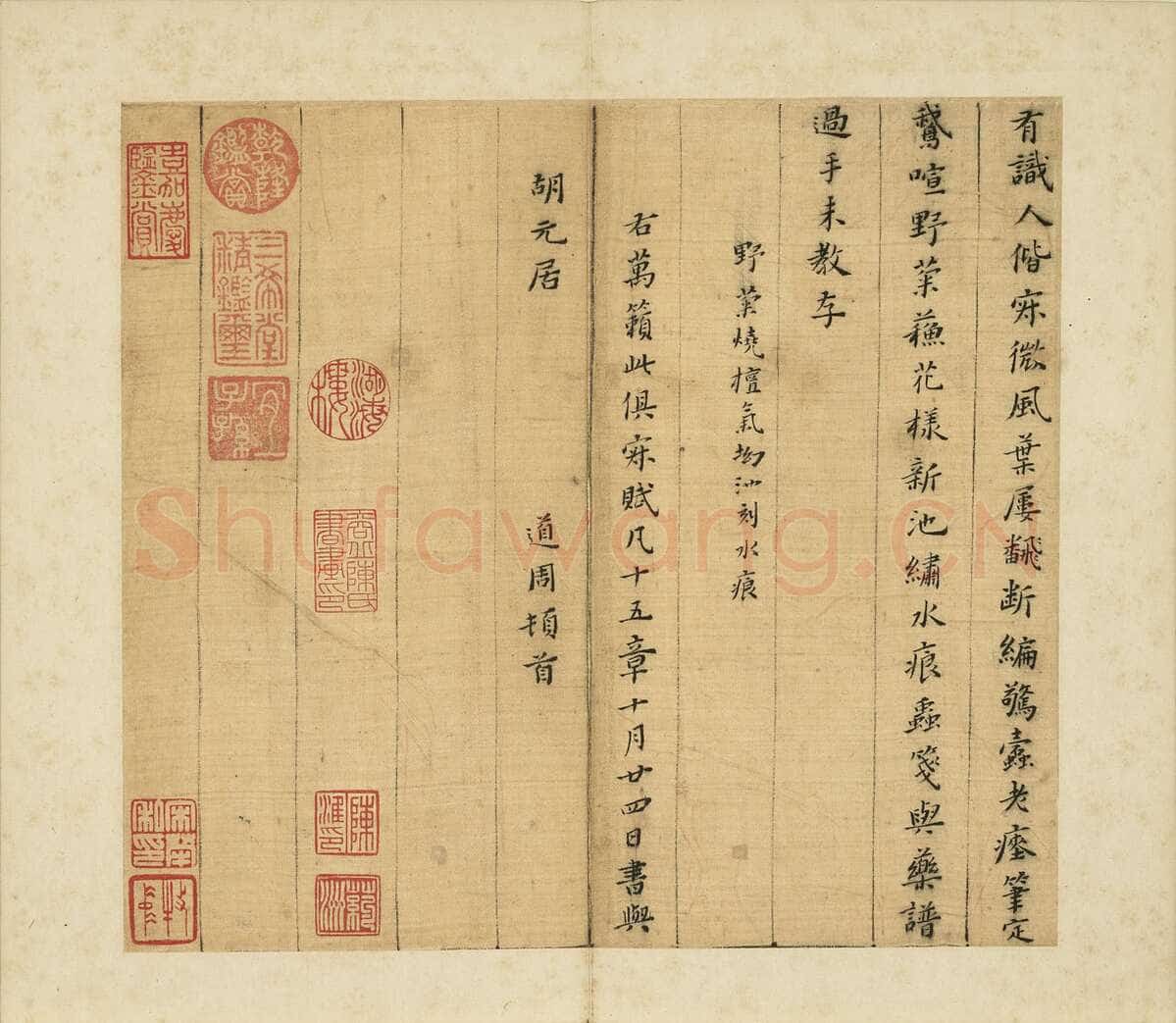 黄道周《诗翰》纸本楷书 24.9×29cm 台北故宫博物院藏