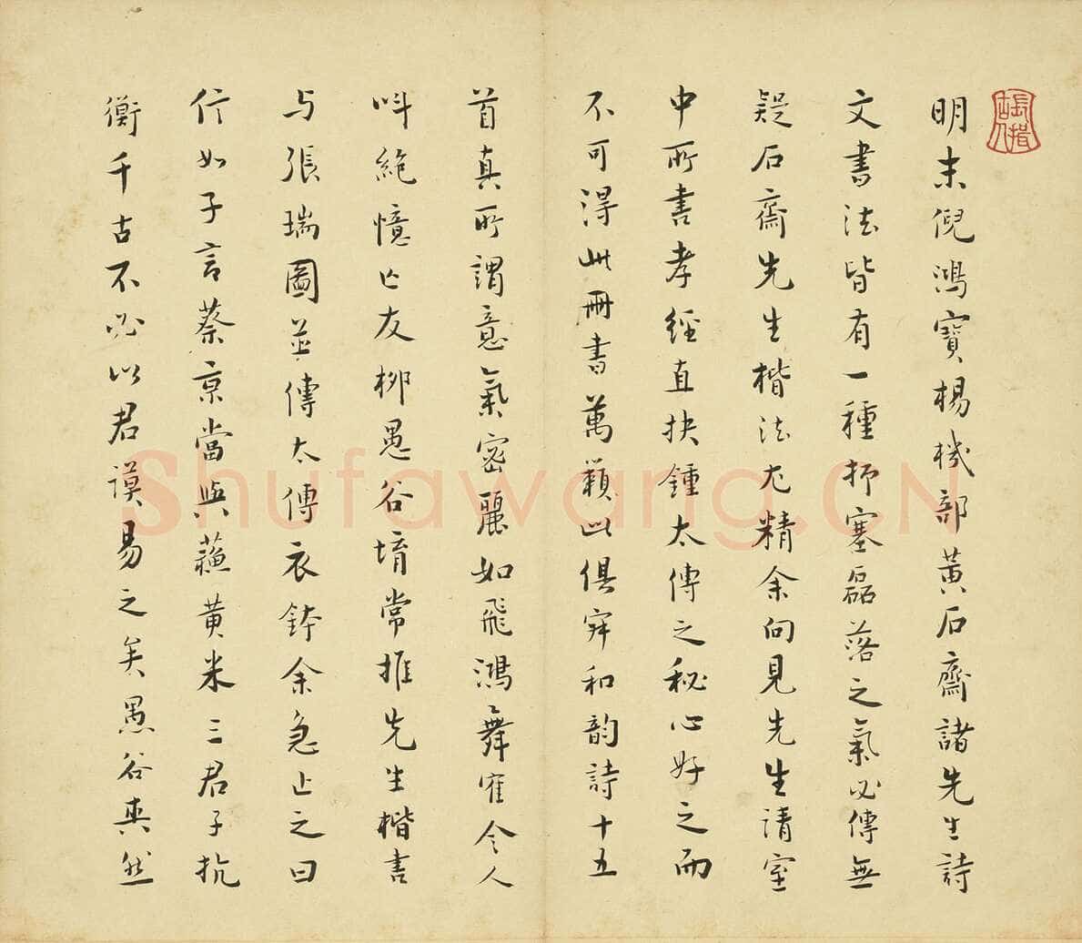 黄道周《诗翰》纸本楷书 24.9×29cm 台北故宫博物院藏