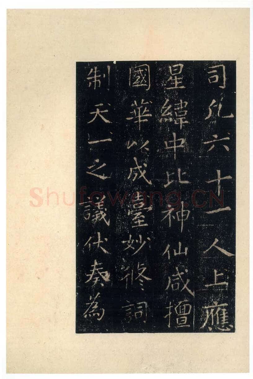 张旭《楷书郎官石柱记》墨拓本 帖芯20.2×13cm 上海博物馆藏