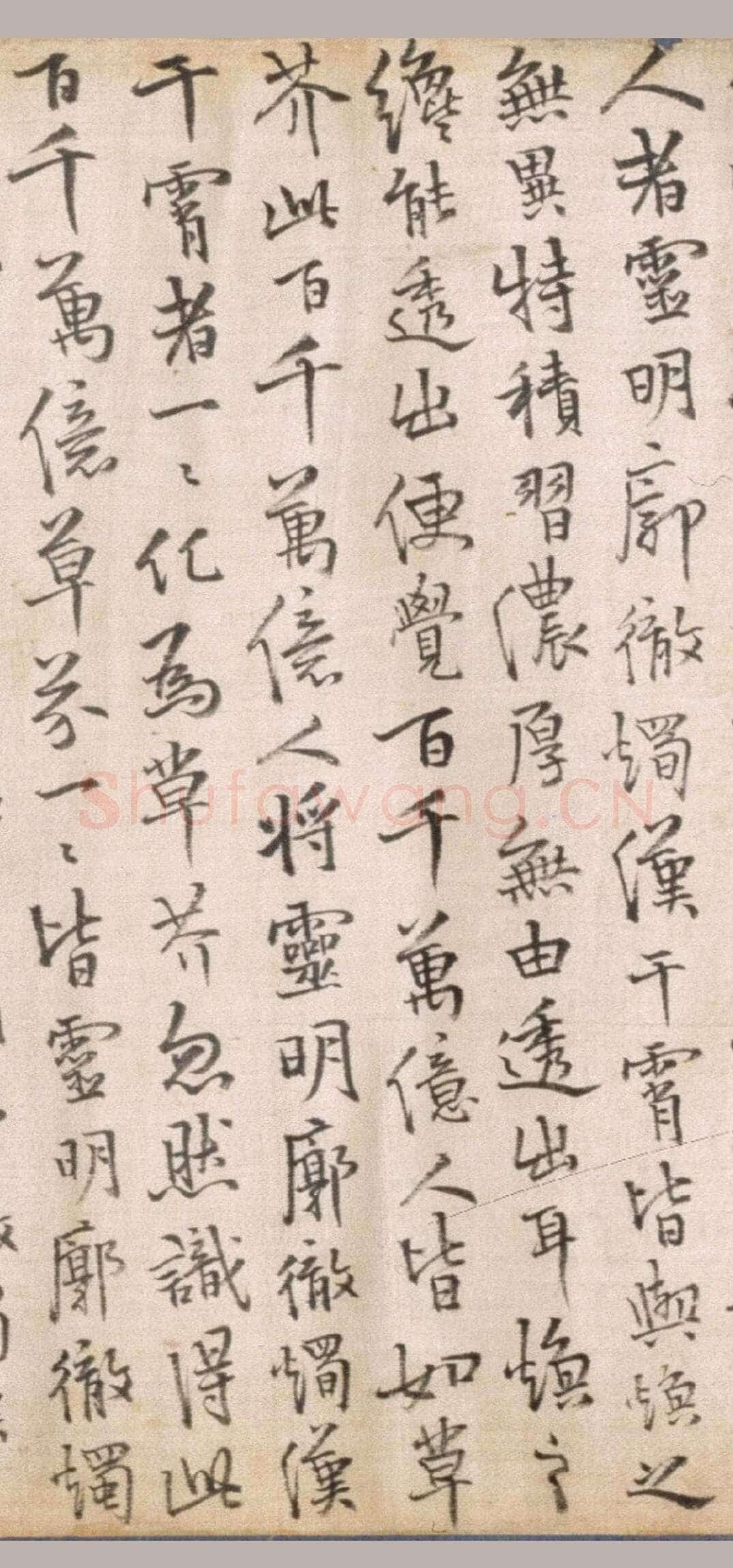 释今释《元诚道人传》纸本行楷书 北京故宫博物院藏