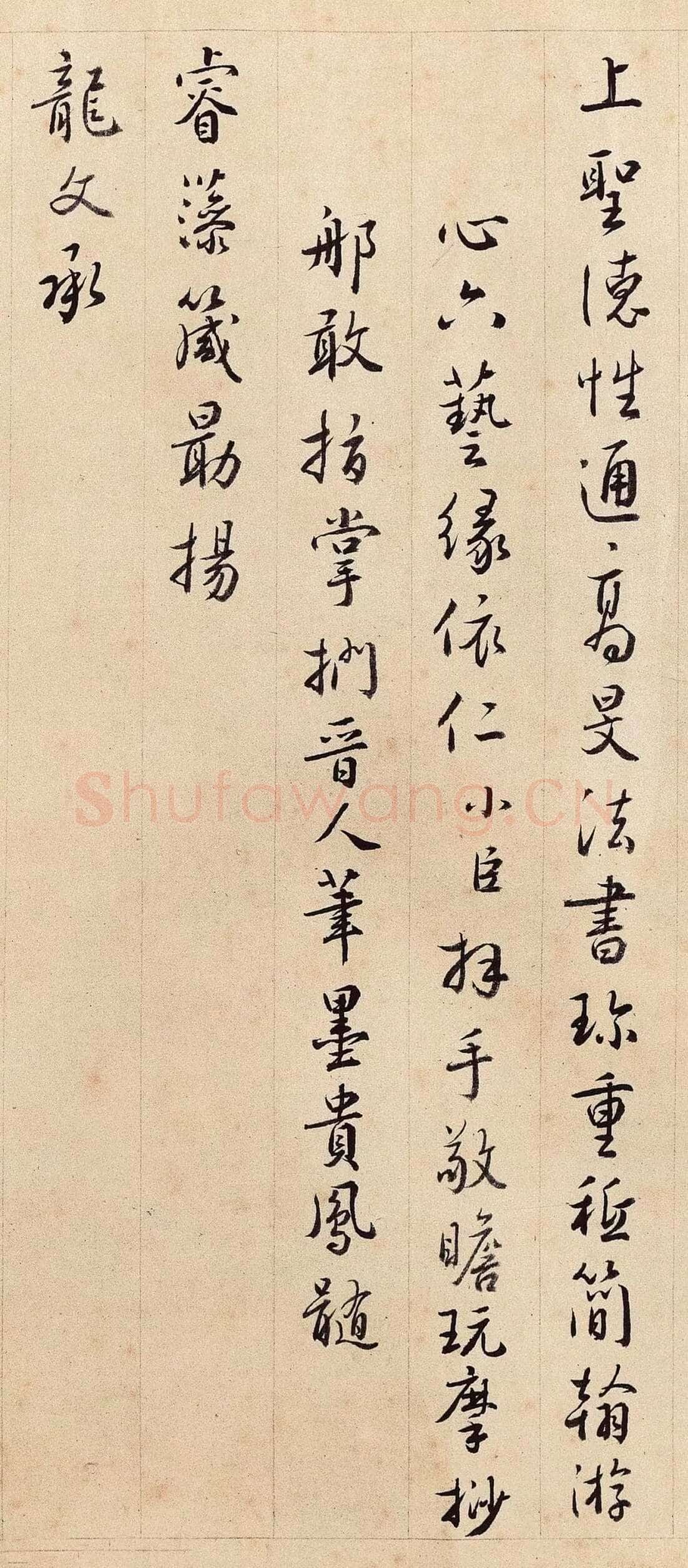 沈德潜《行书三希堂歌》