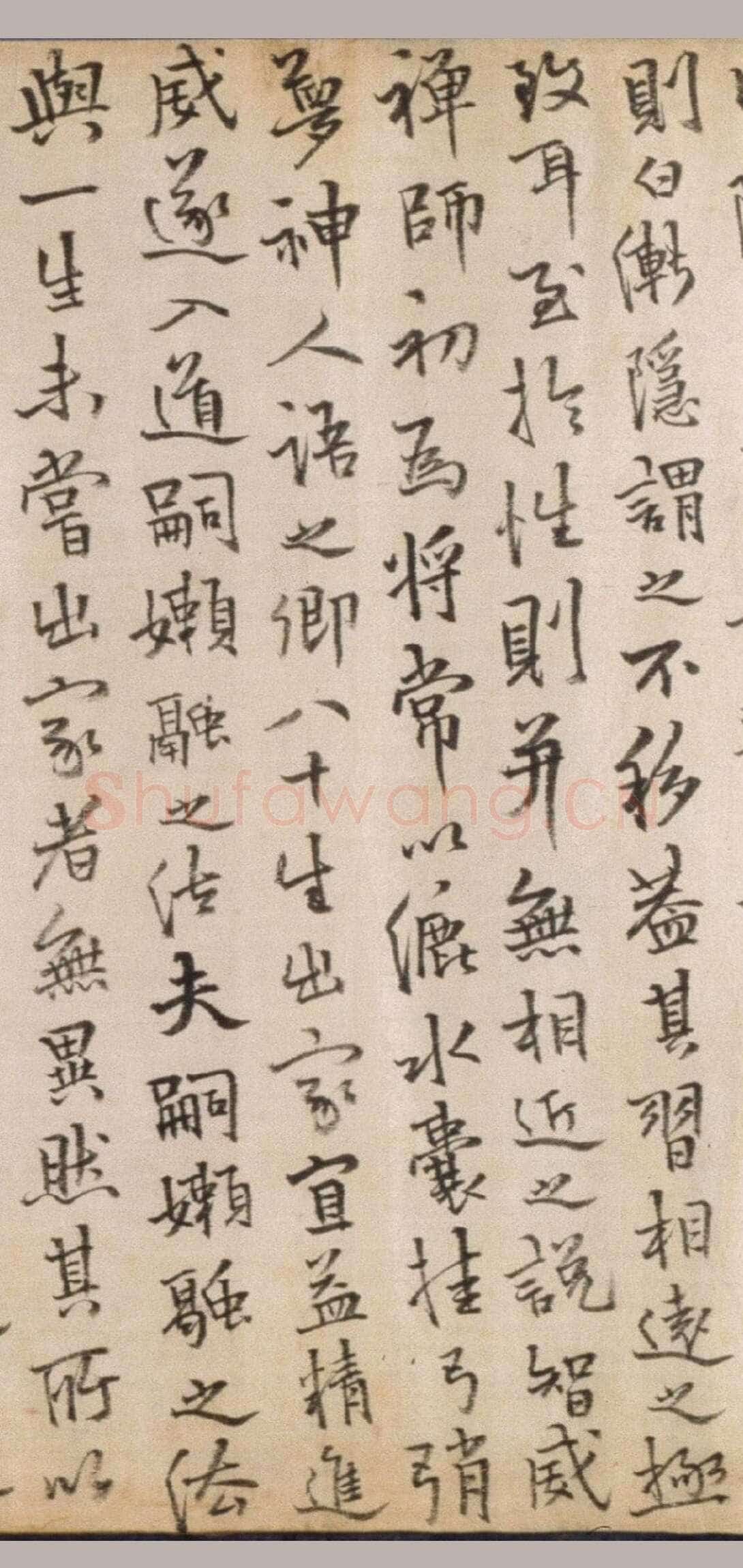 释今释《元诚道人传》纸本行楷书 北京故宫博物院藏
