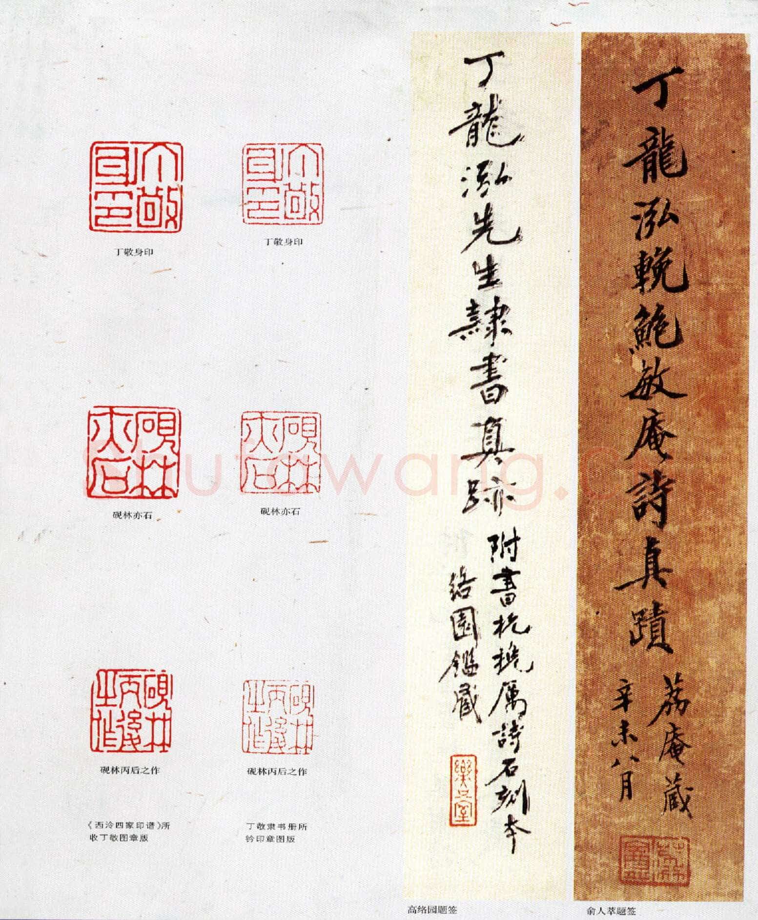 《隶法遒穆超蹊町》谈丁敬先生的隶书册页真迹(文/童衍方)