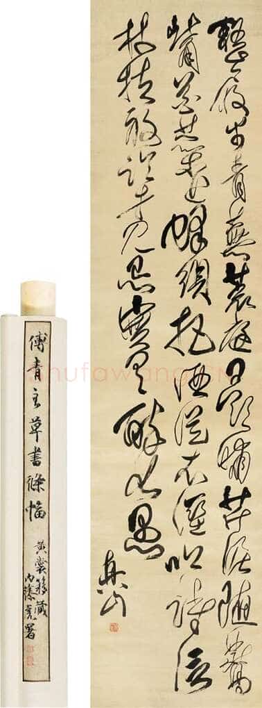 腕底波澜阔 毫端龙蛇惊 傅山《草书杜甫五律一首》浅析(作者:程良锋)