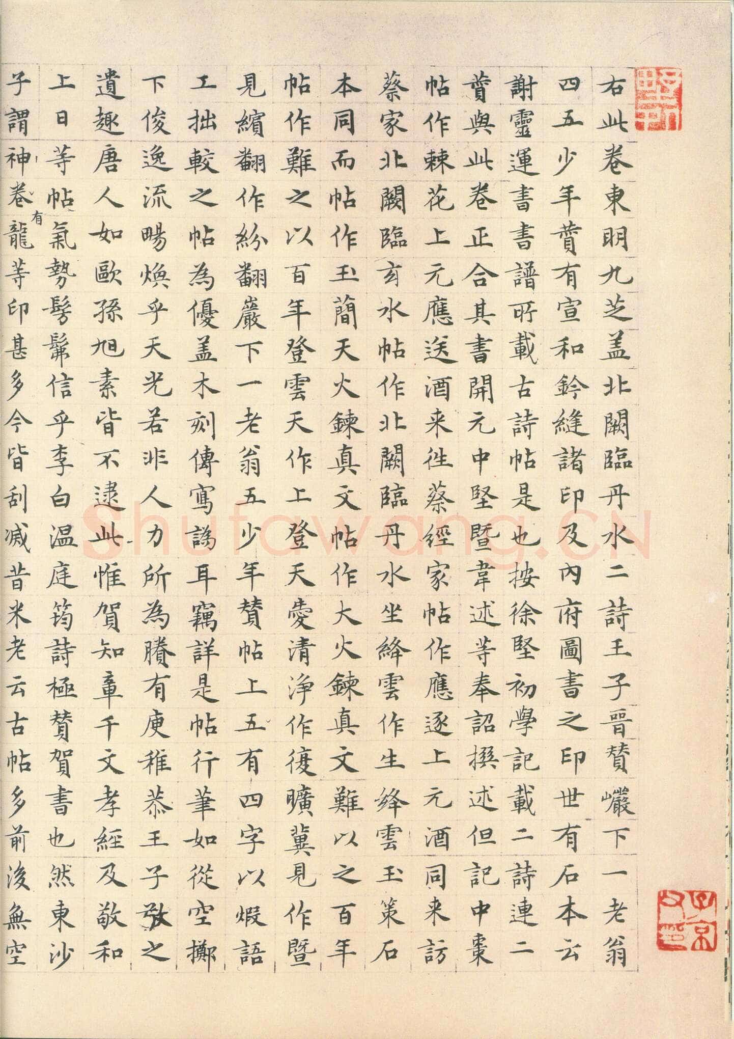 张旭《古诗四帖》纸本 辽宁博物馆藏