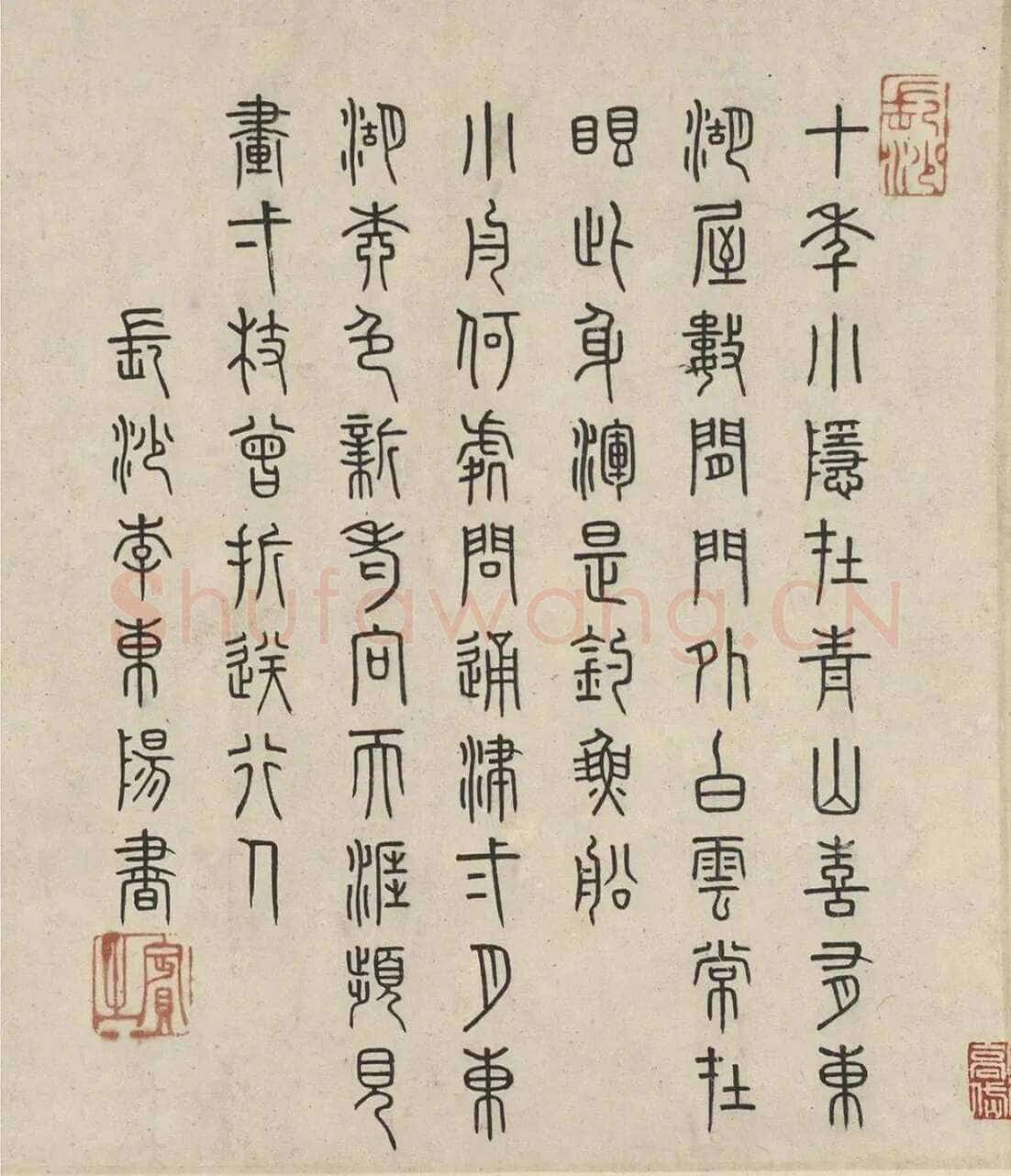 李东阳《篆书七言诗二首》美国弗利尔美术馆藏