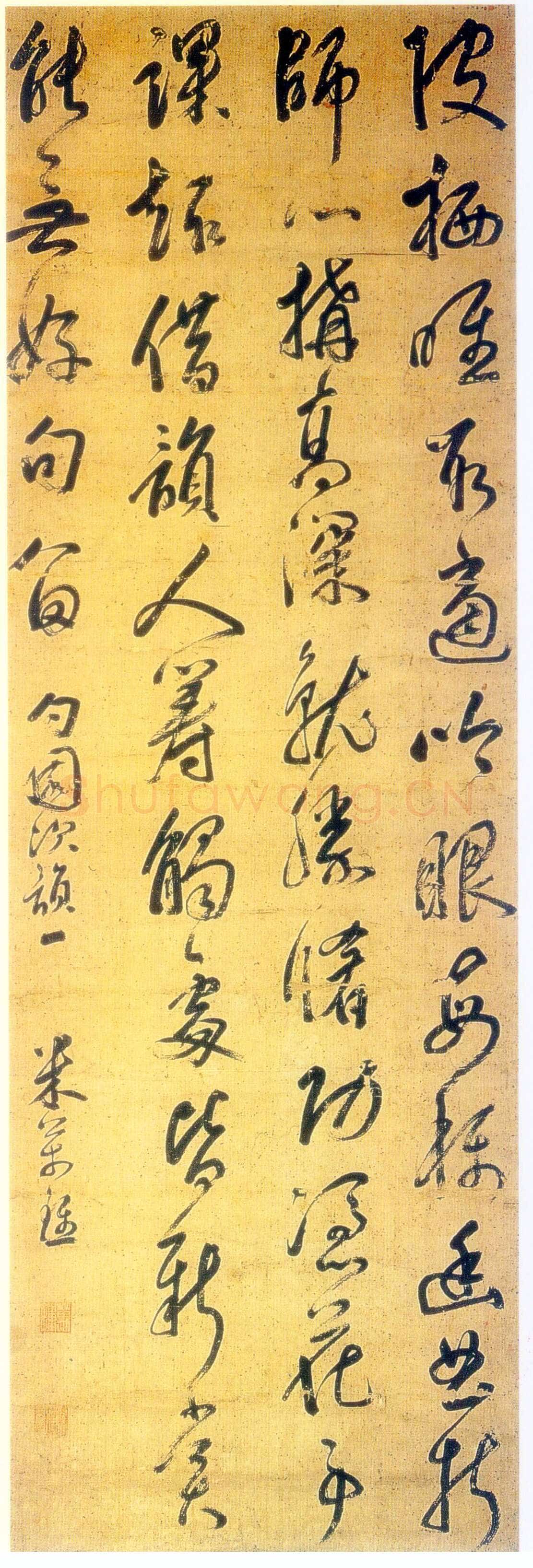 米万锺《勺园次韵诗》纸本 288×98.5cm 山西省博物馆藏