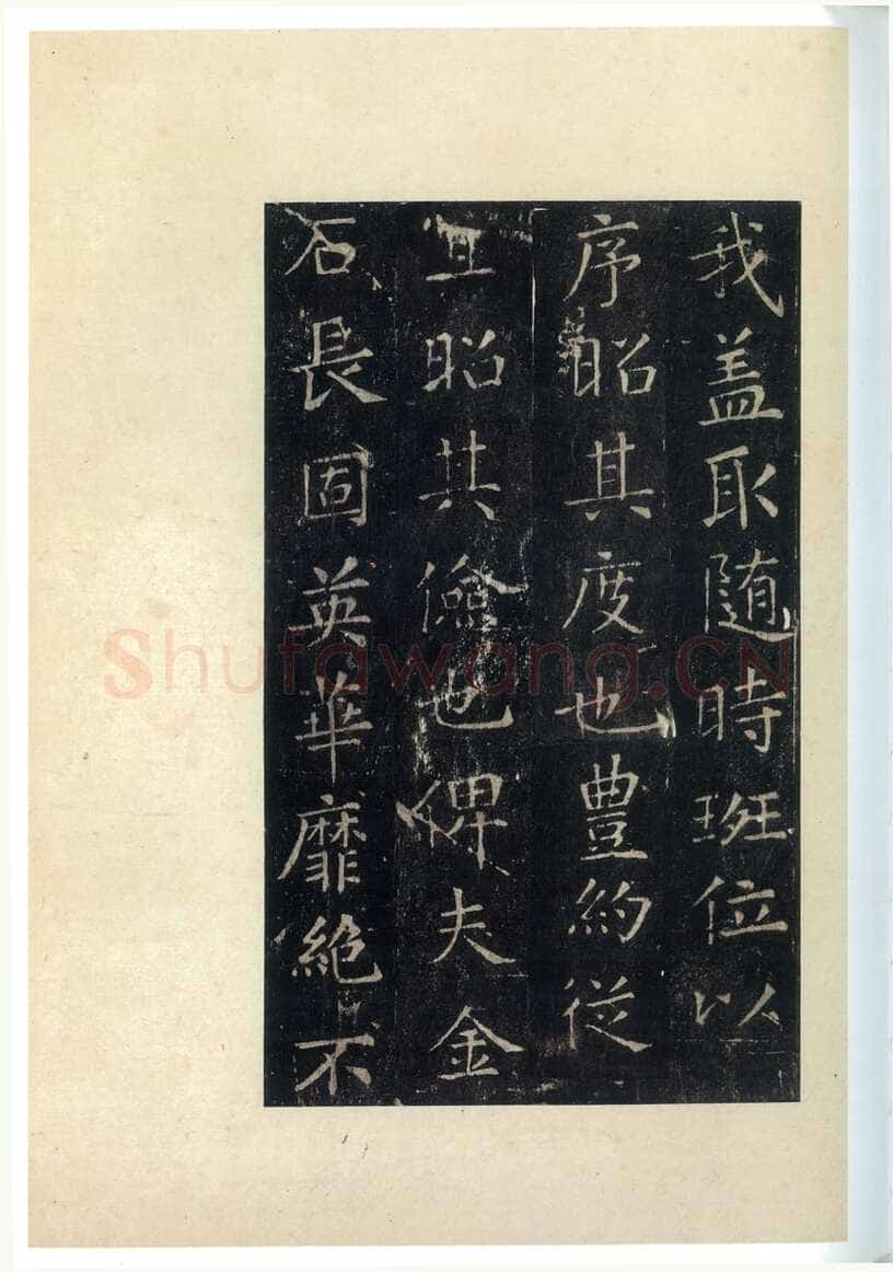 张旭《楷书郎官石柱记》墨拓本 帖芯20.2×13cm 上海博物馆藏