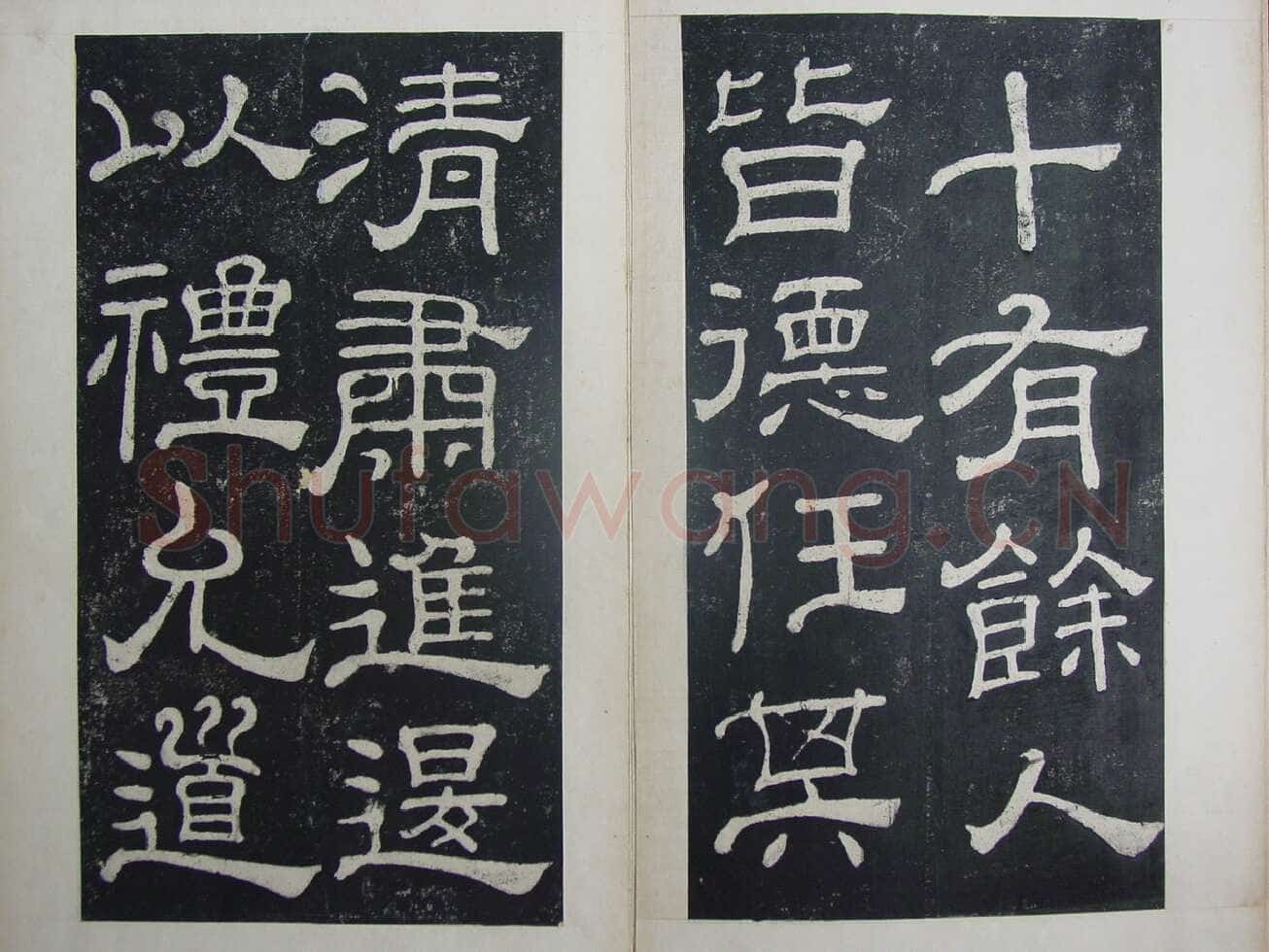 夏承碑秦汉墨迹作品欣赏,摘自秦汉夏承碑