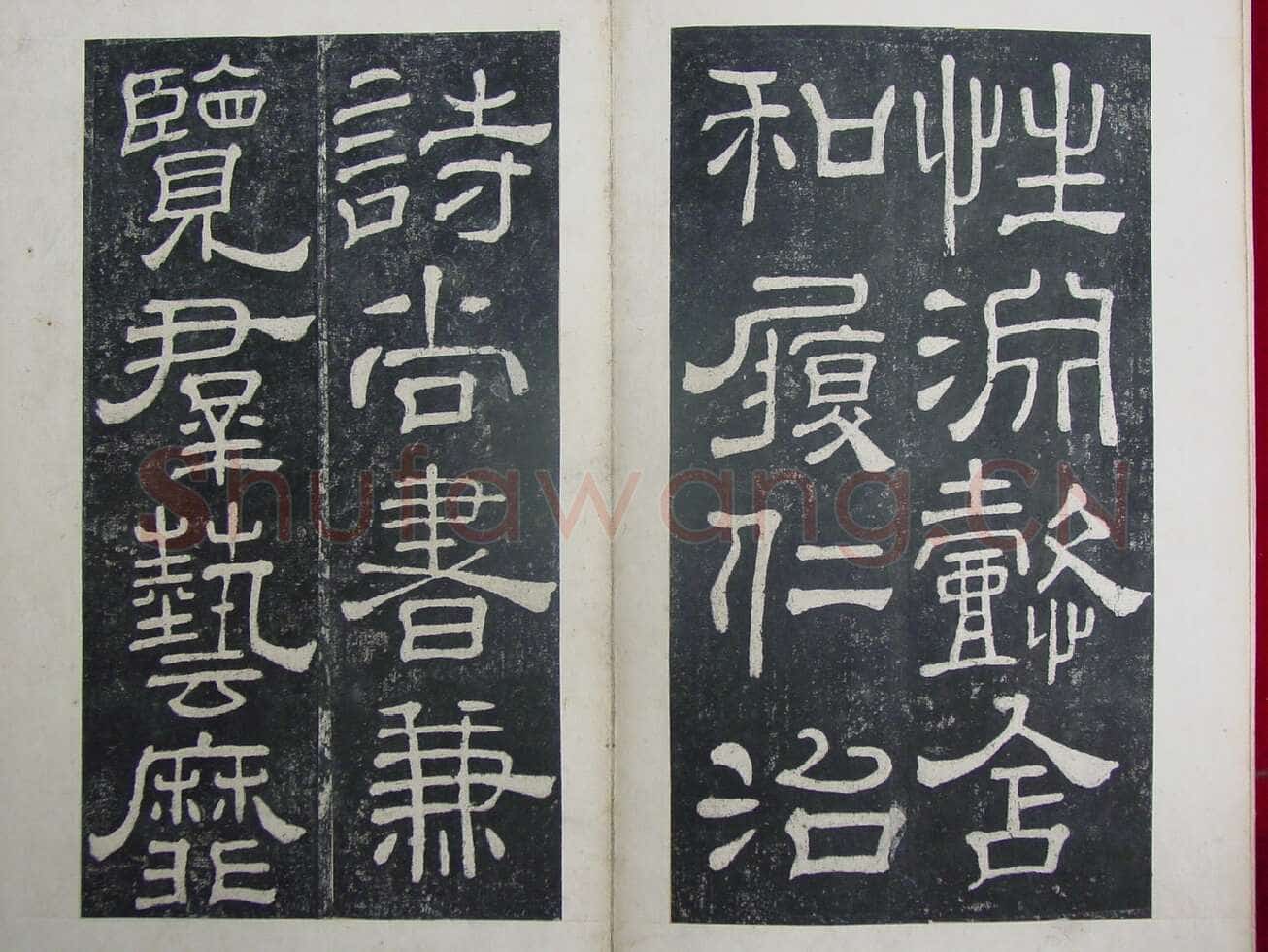 夏承碑秦汉墨迹作品欣赏,摘自秦汉夏承碑