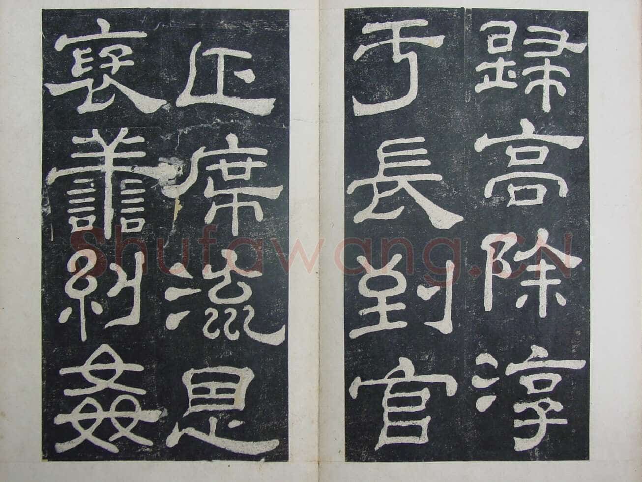夏承碑秦汉墨迹作品欣赏,摘自秦汉夏承碑