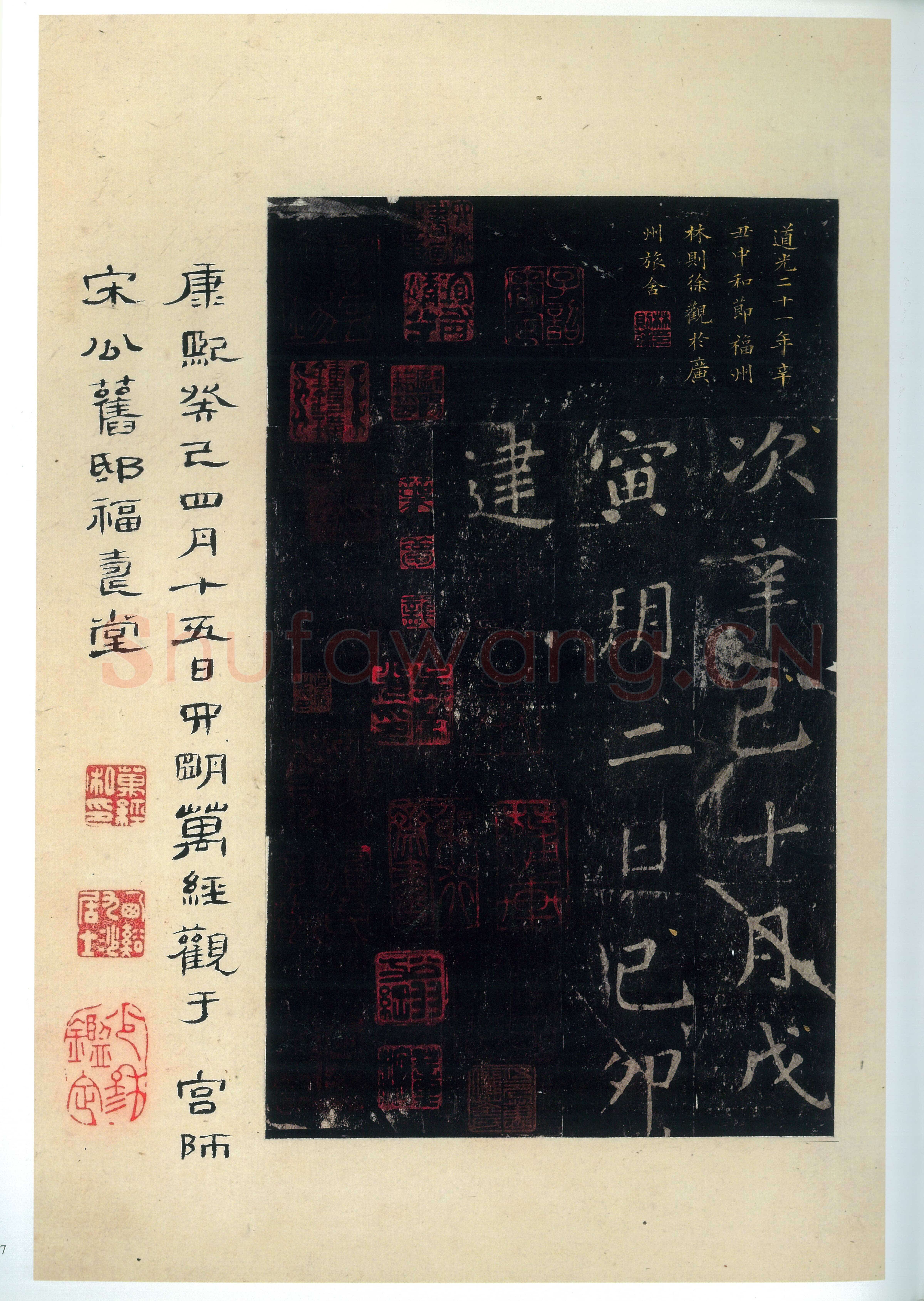 张旭《楷书郎官石柱记》墨拓本 帖芯20.2×13cm 上海博物馆藏