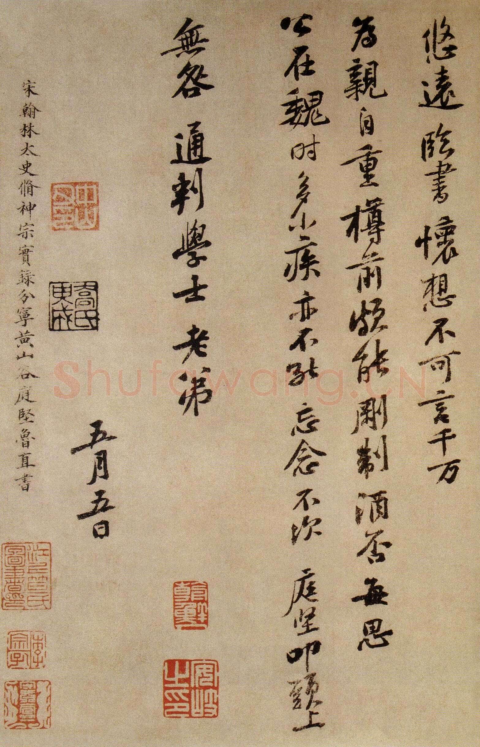 黄庭坚《致无咎通判学士帖》(《南康帖》)纸本行书 30.8×64.7cm 台北故宫博物院藏