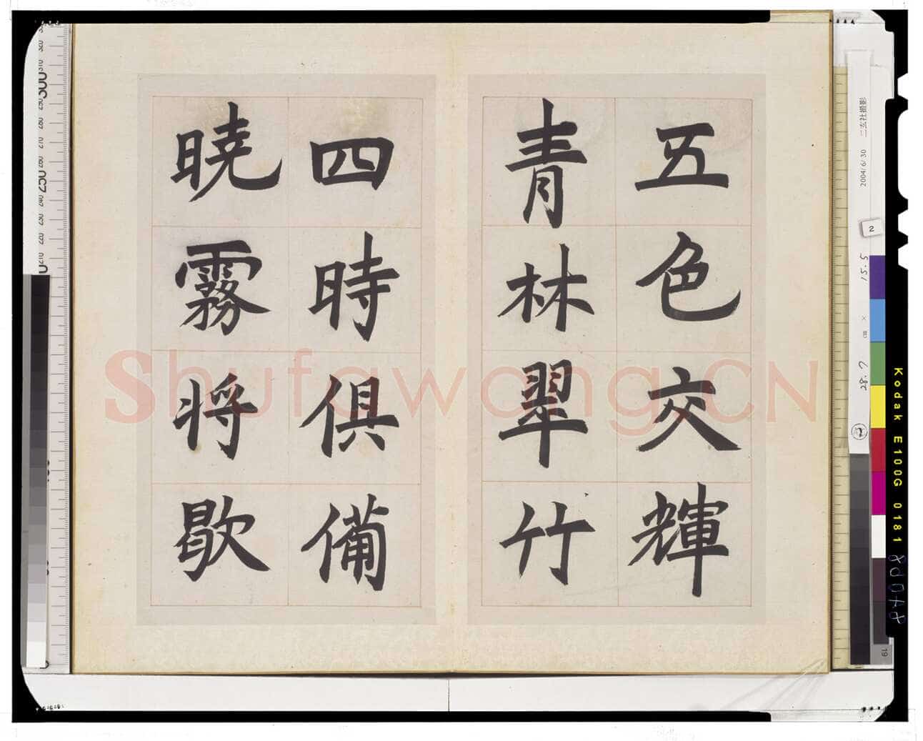 邓石如《楷书长庆集册》28.7×15.5 日本东京国立博物馆藏