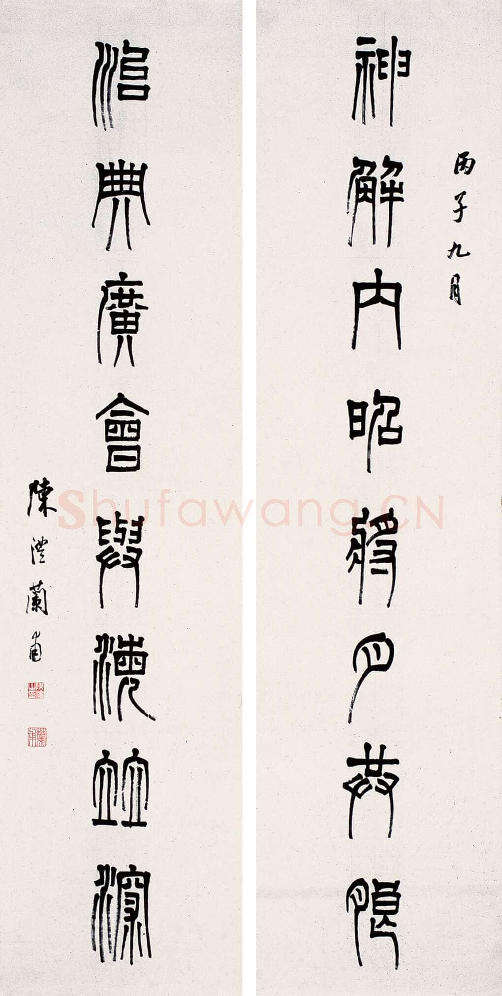陈澧《篆书七言联》152×38cm×2 广州市艺术品拍卖有限公司2006年迎春艺拍