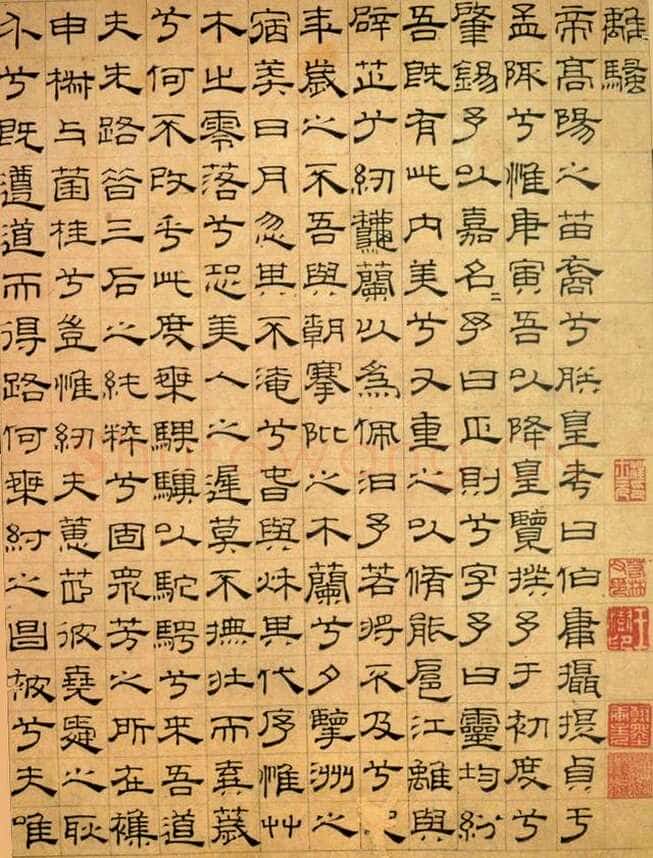 吴叡《篆隶书离骚千字文合卷、隶书道德经、题张渥九歌图卷》