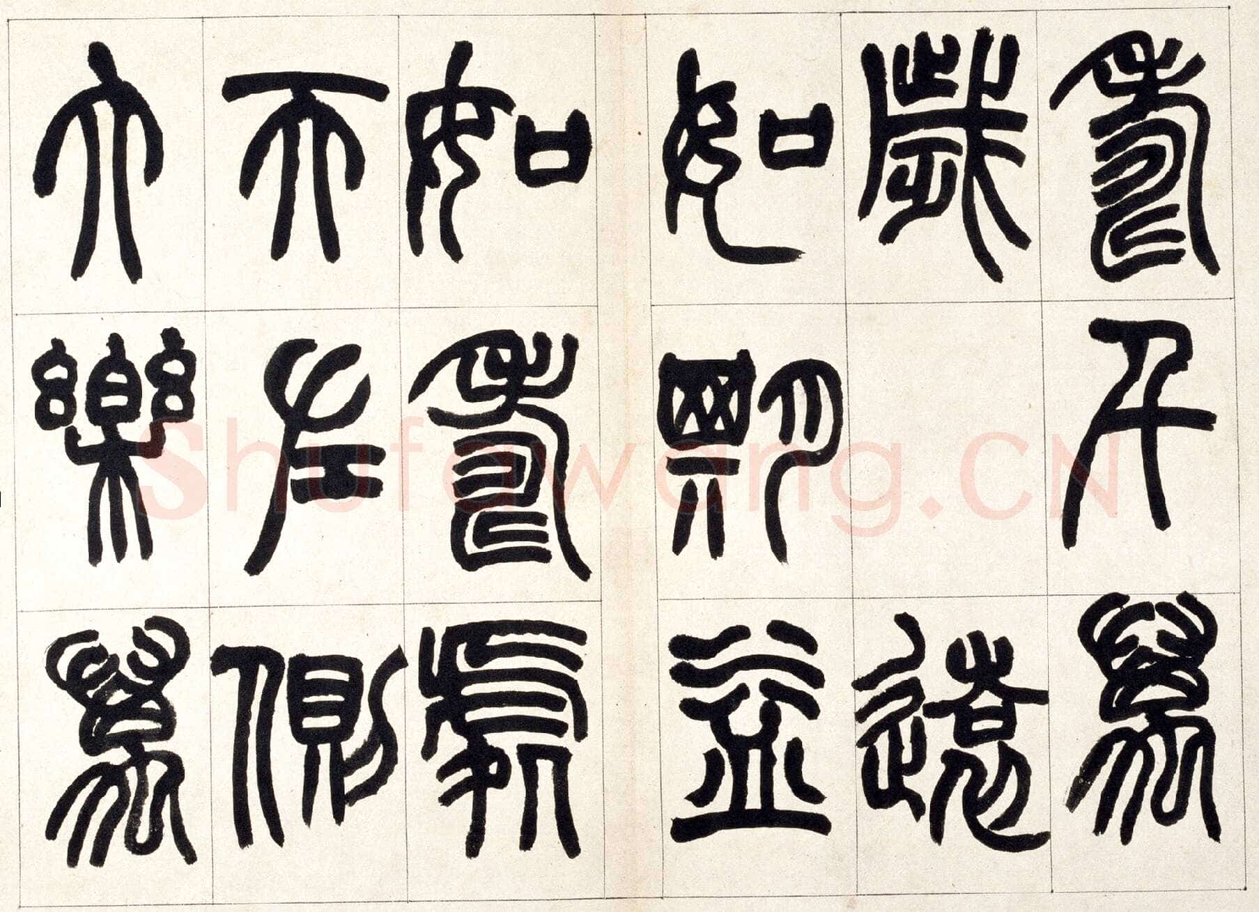 赵之谦《篆书铙歌册》32.5×36.8cm 1864年 北京故宫博物院藏