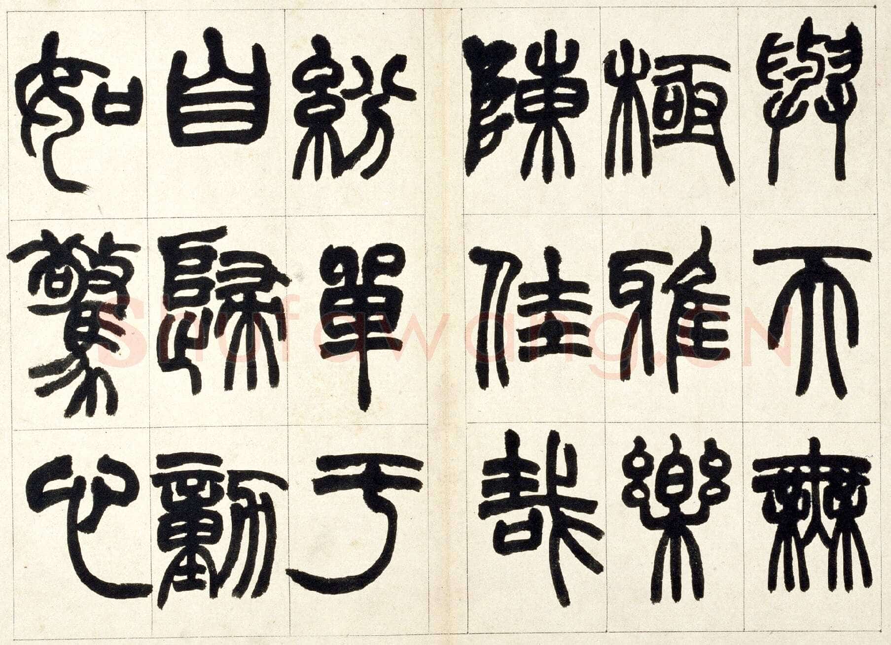 赵之谦《篆书铙歌册》32.5×36.8cm 1864年 北京故宫博物院藏