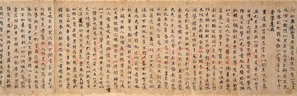 刘子残卷