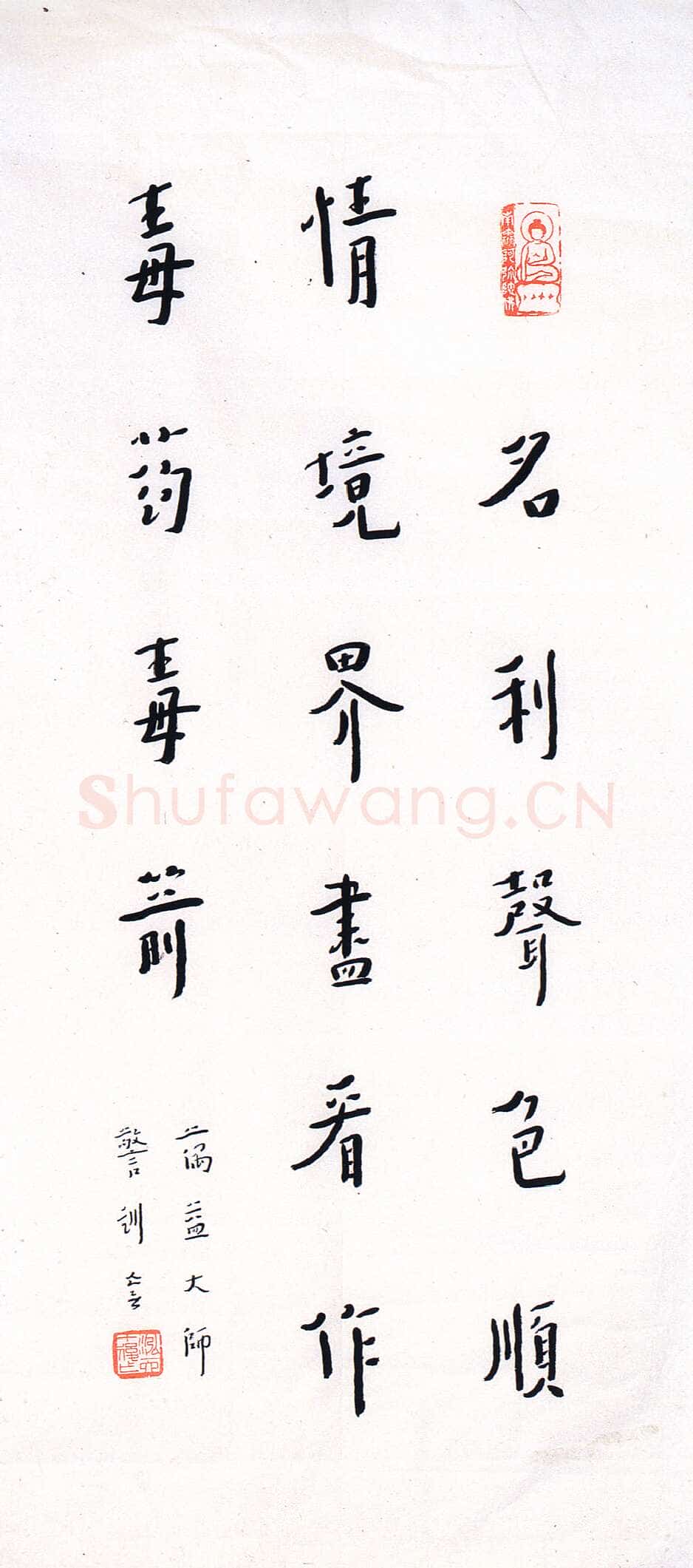李叔同(弘一法师)《书藕益大师警训立轴》