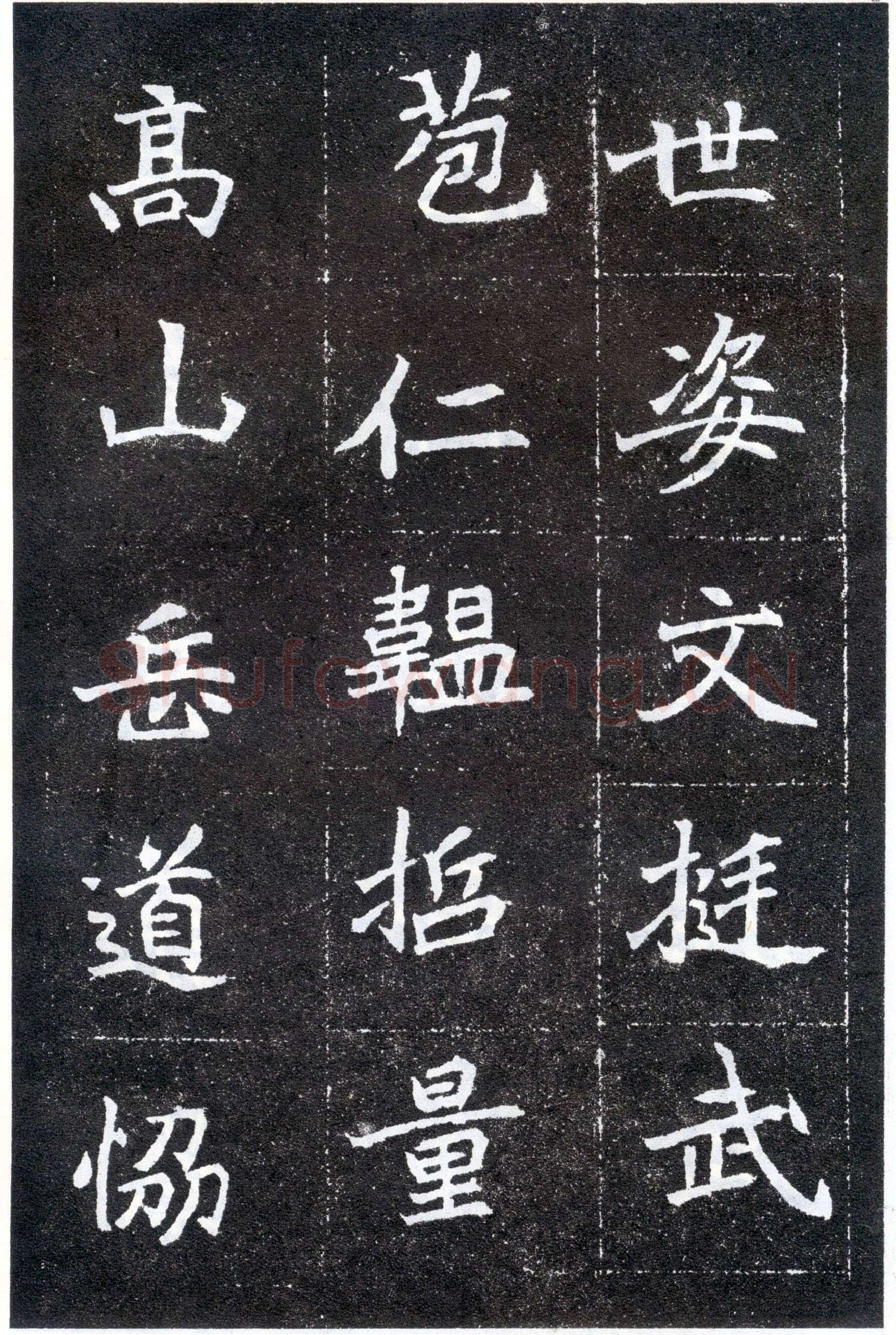 北魏元怀墓志前秦北朝碑刻碑拓,摘自前秦北朝元怀墓志(全本)