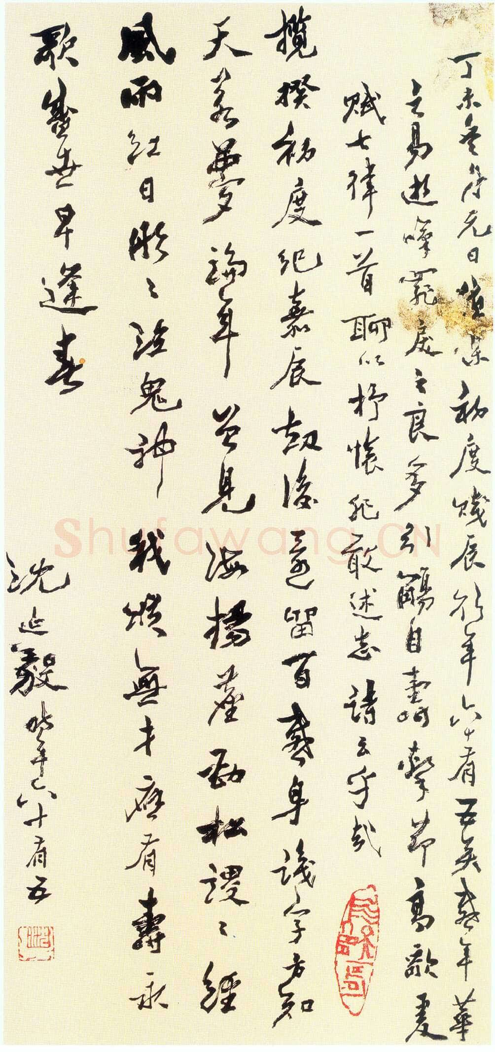 沈延毅《自作七律一首》