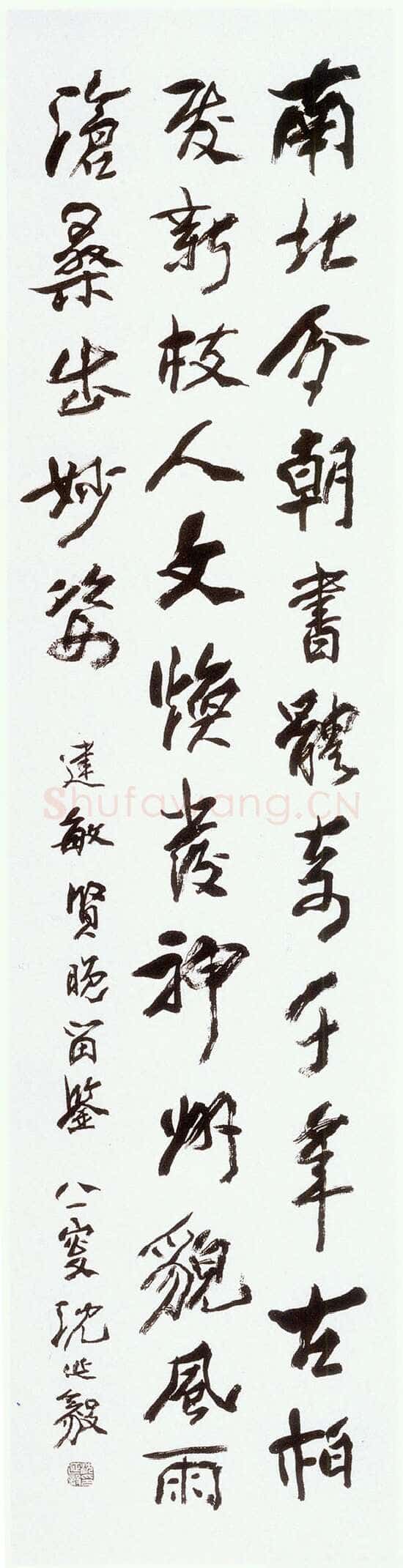 沈延毅《题赠达敏诗轴》