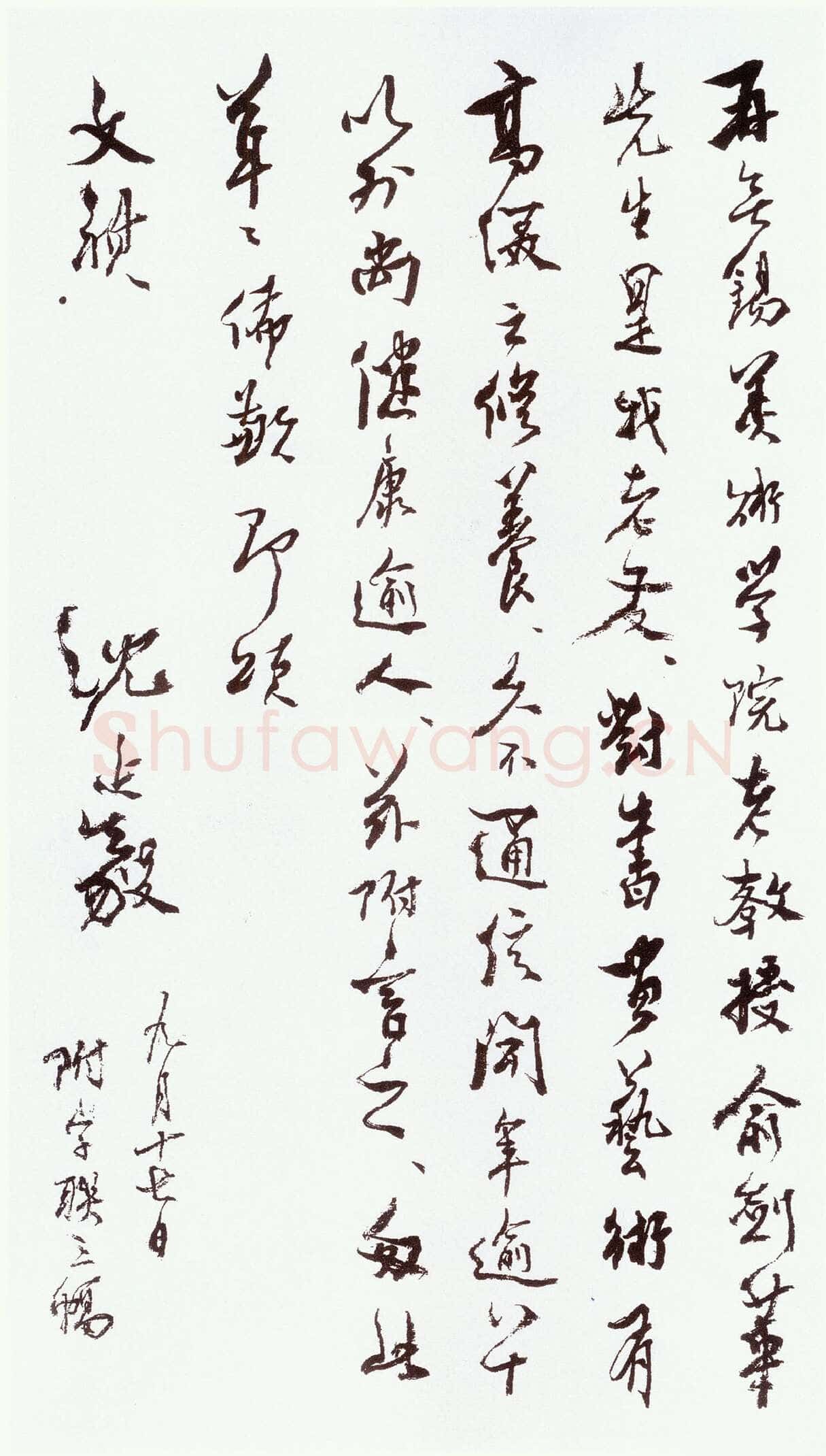 沈延毅《手札》