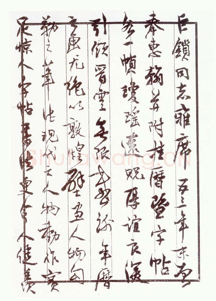 沈延毅《致陈巨锁札》