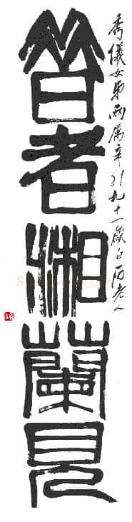 齐白石篆书五言联